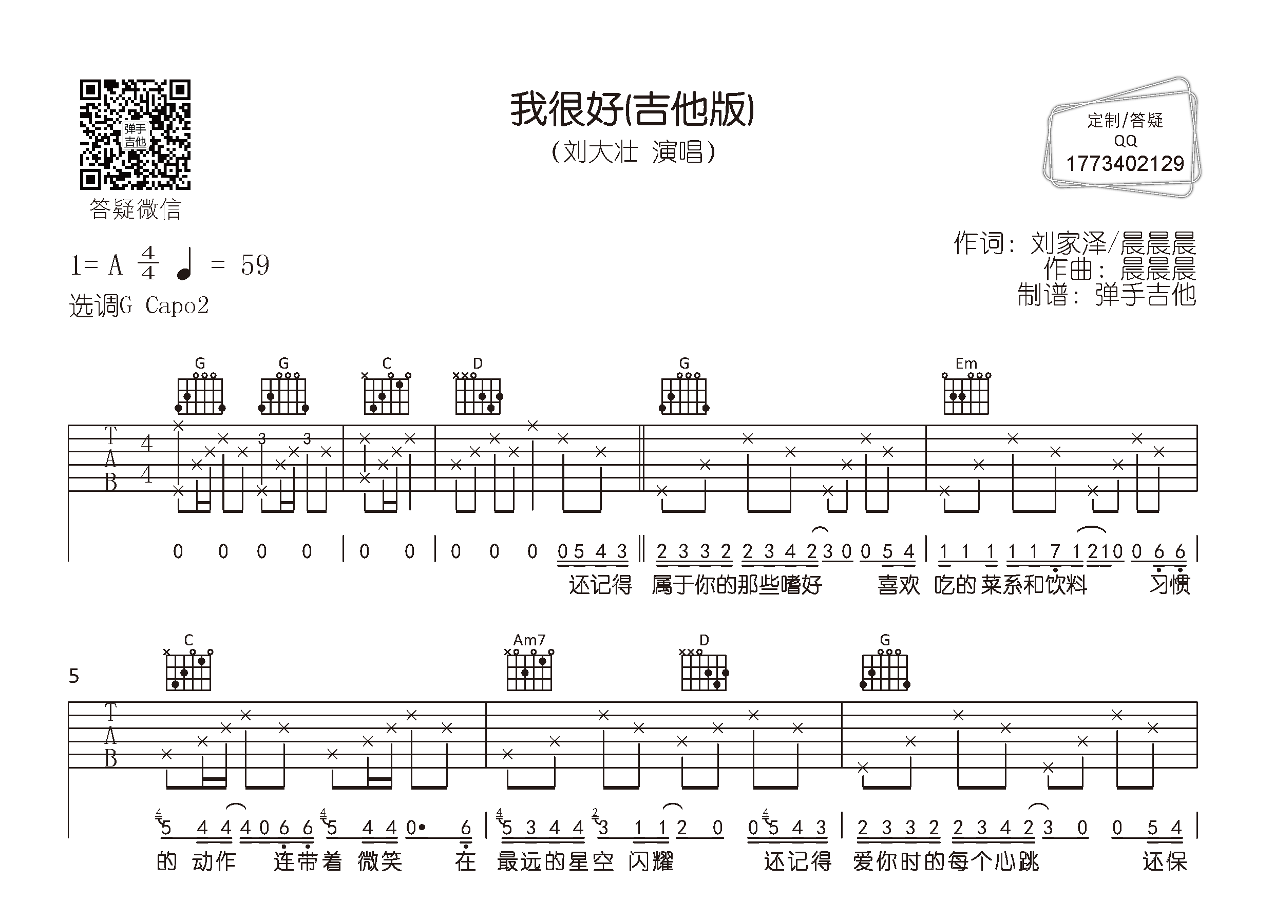 我很好吉他谱_刘大壮_弹手吉他_G调 