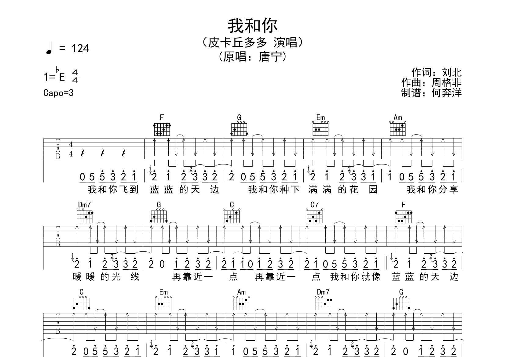 我和你吉他谱_皮卡丘多多_飞韵吉他_C调 