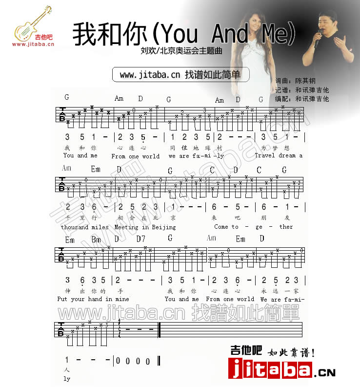 我和你吉他谱_刘欢_吉他吧_G调