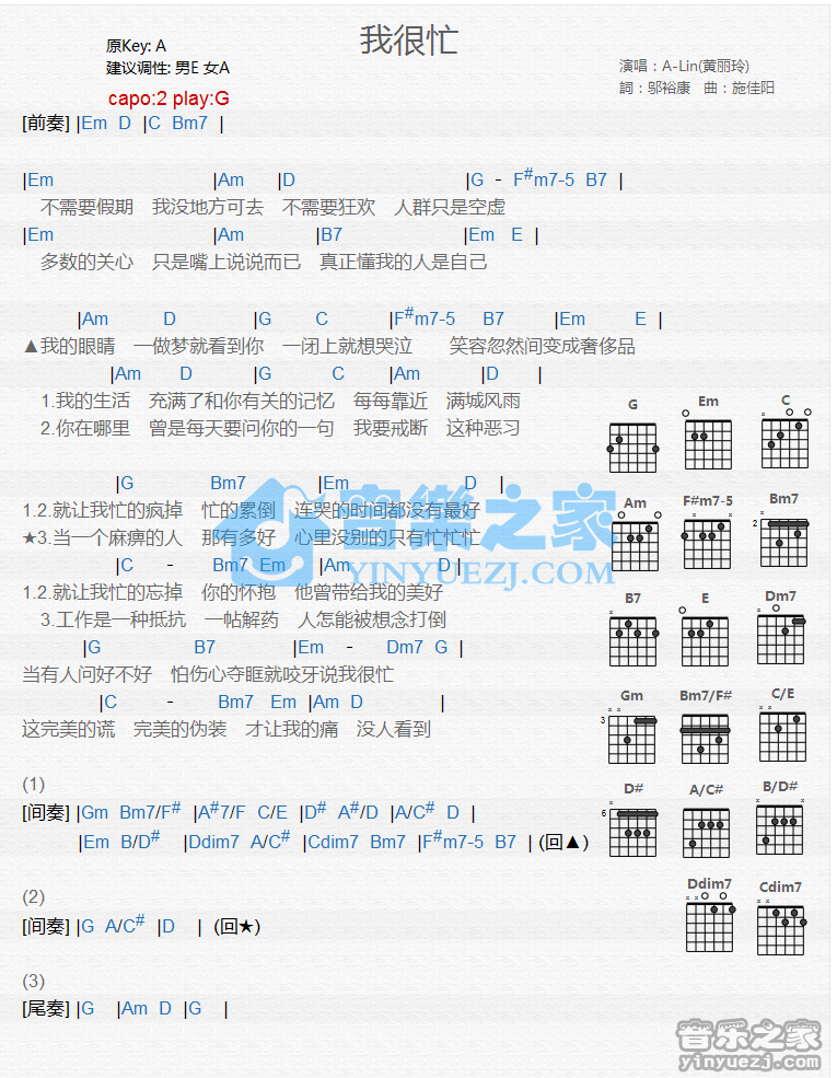 我很忙吉他谱_A-Lin_音乐之家_G调