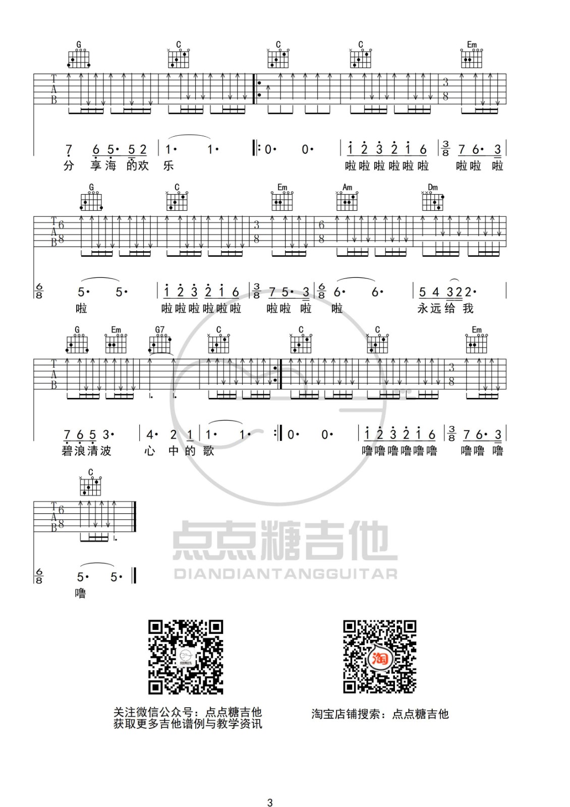 我和我的祖国吉他谱_王菲_点点糖吉他_C调