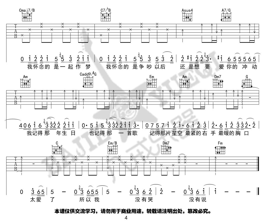 我怀念的吉他谱_林俊杰_C调_八戒乐器