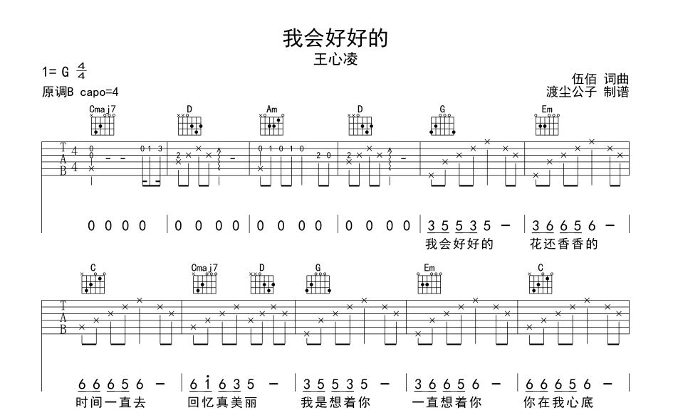 我会好好的吉他谱_王心凌_师渡尘_G调