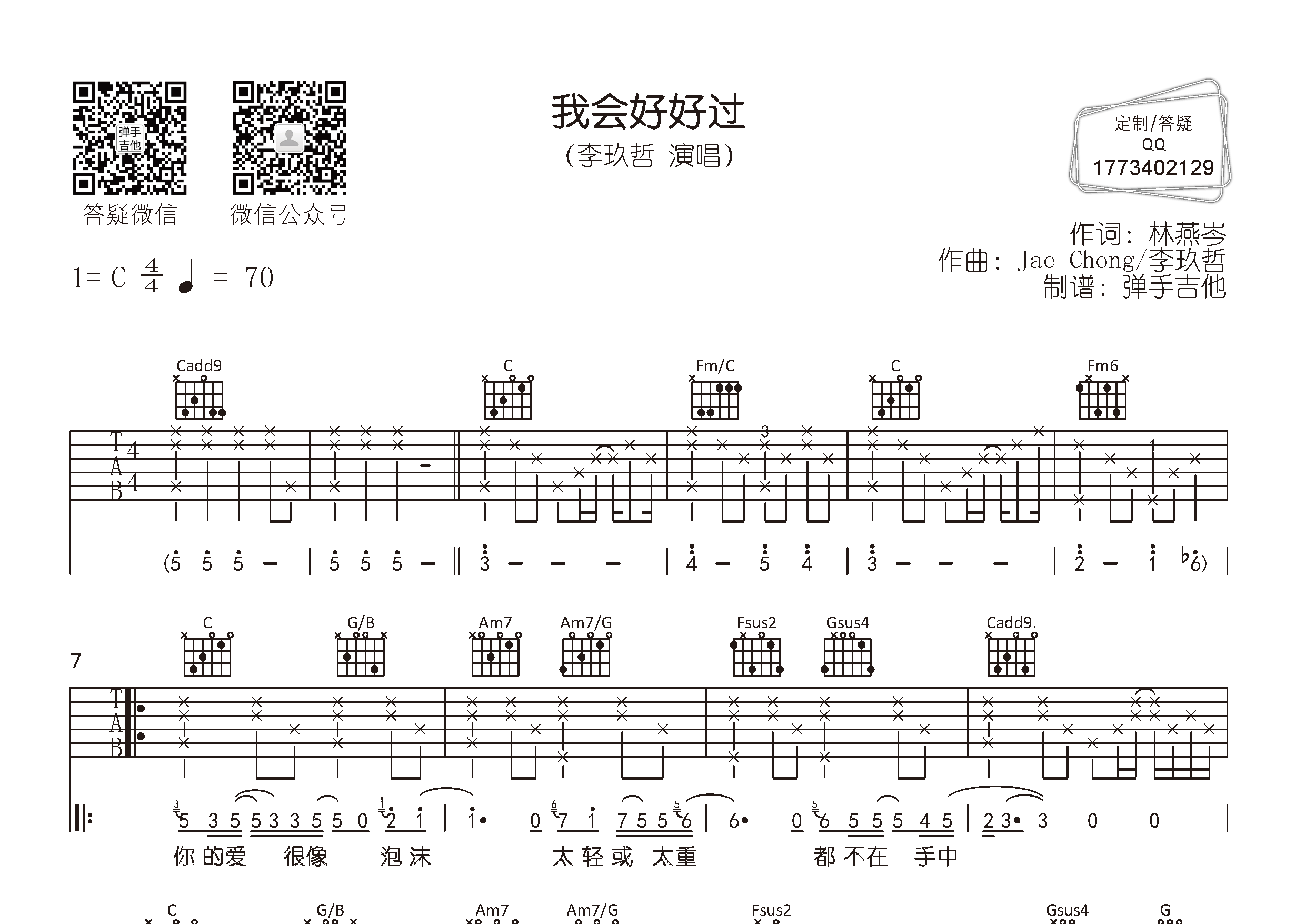 我会好好过吉他谱_李玖哲_弹手吉他_C调
