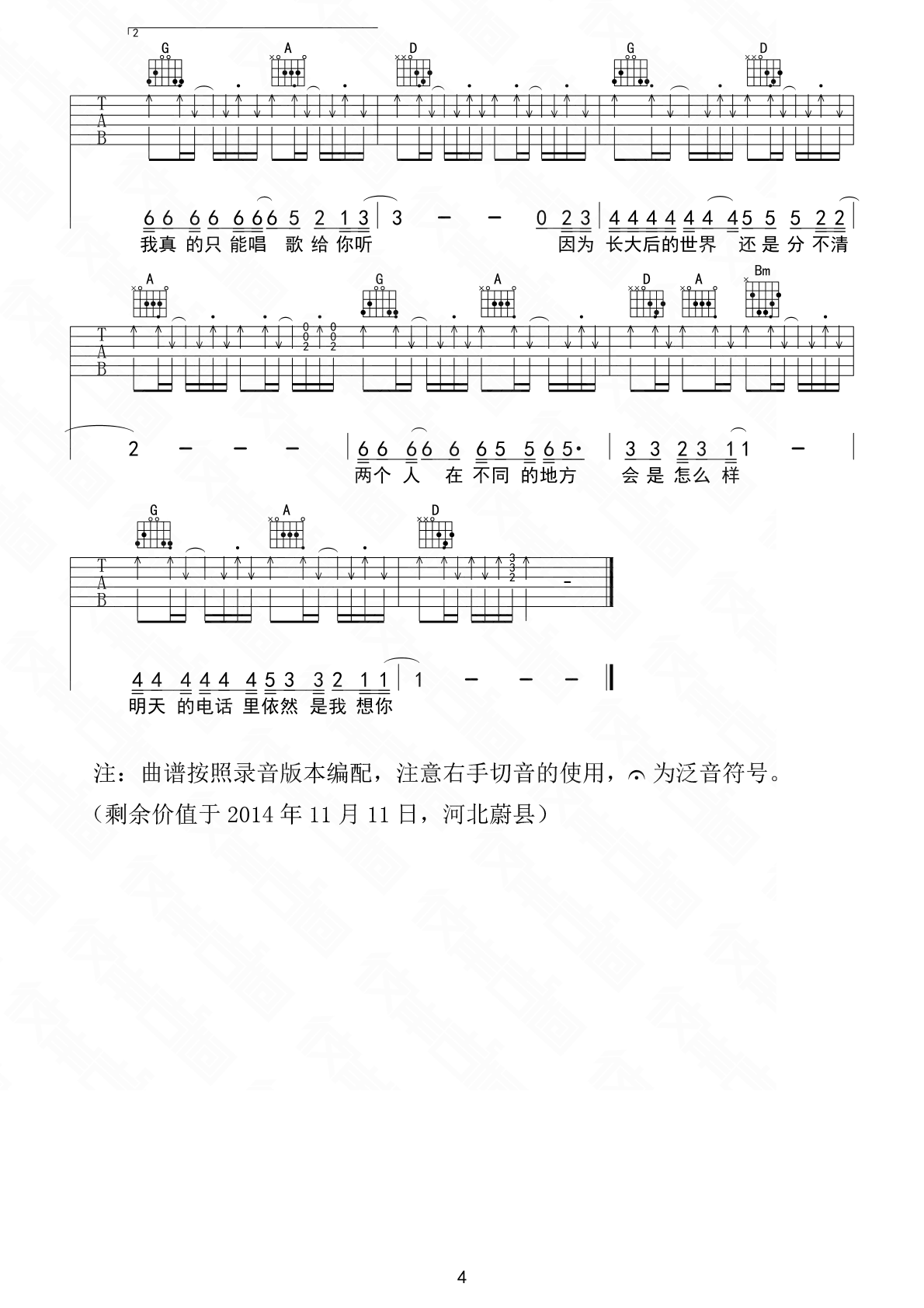 我会想起你吉他谱_宋捷_网络转载_D调