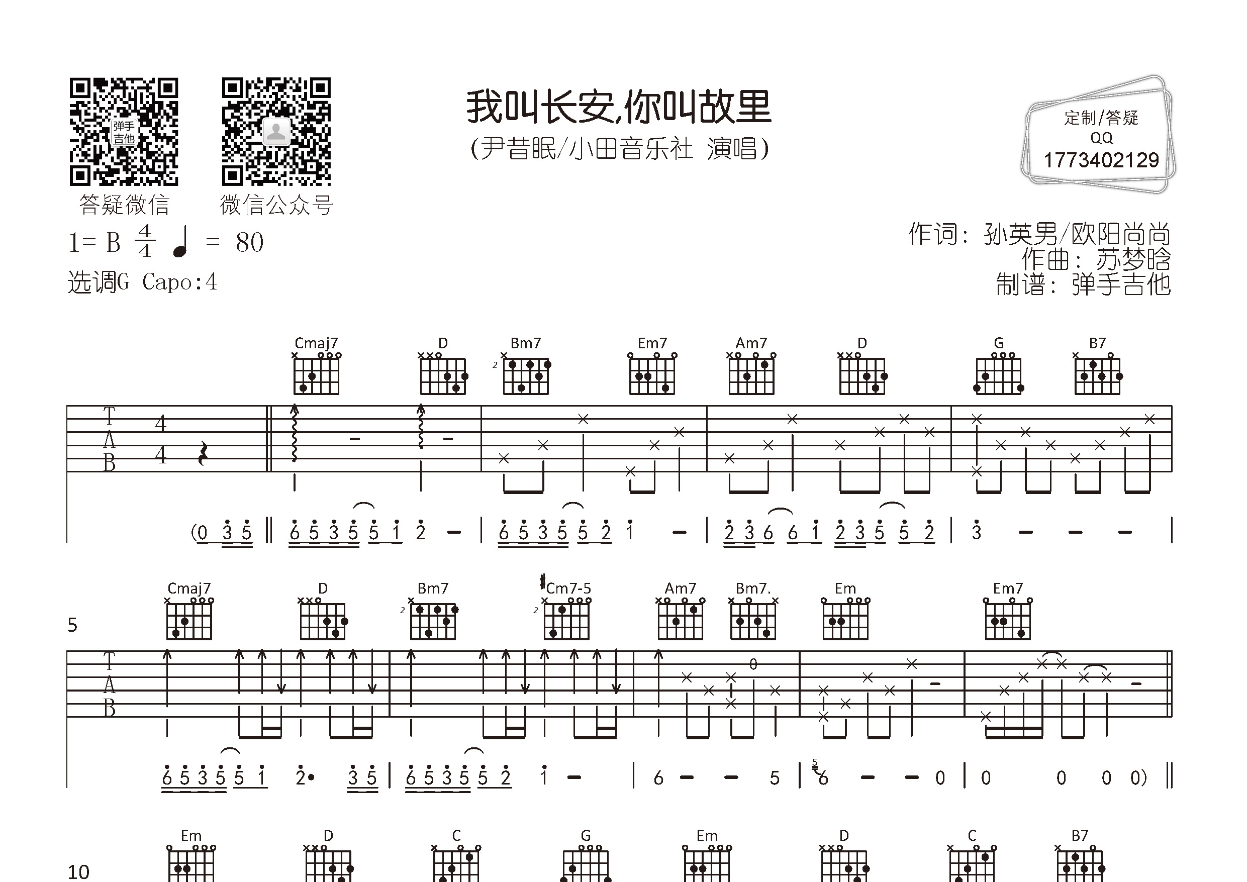 我叫长安你叫故里吉他谱_尹昔眠小田音乐社_弹手吉他_G调_尹昔眠_小田音乐社 