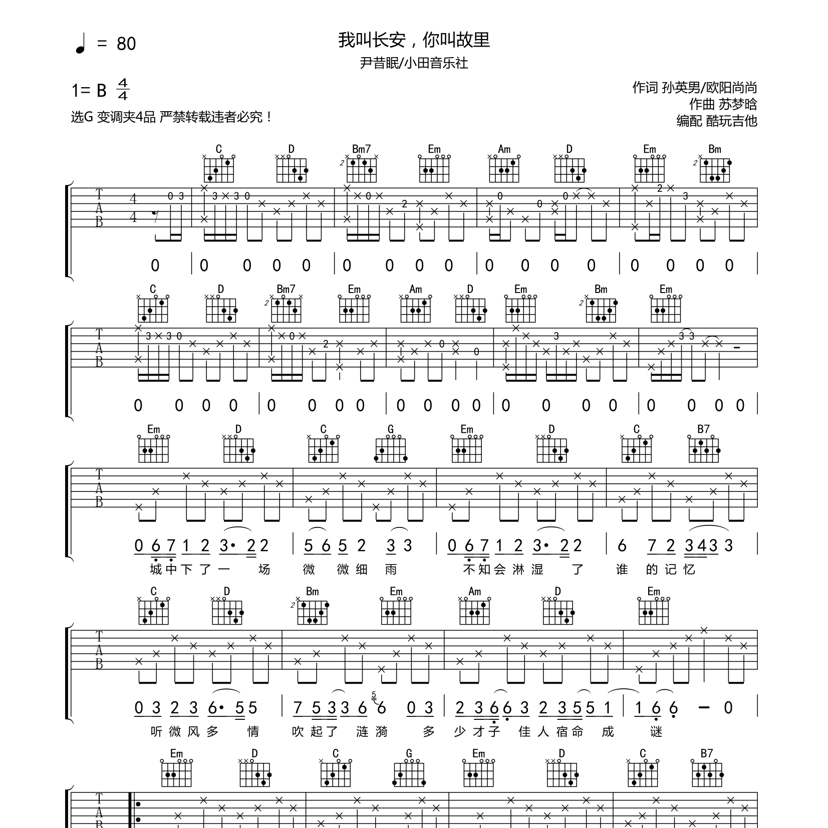 我叫长安你叫故里吉他谱_尹昔眠_小田音乐社_酷玩吉他_G调 