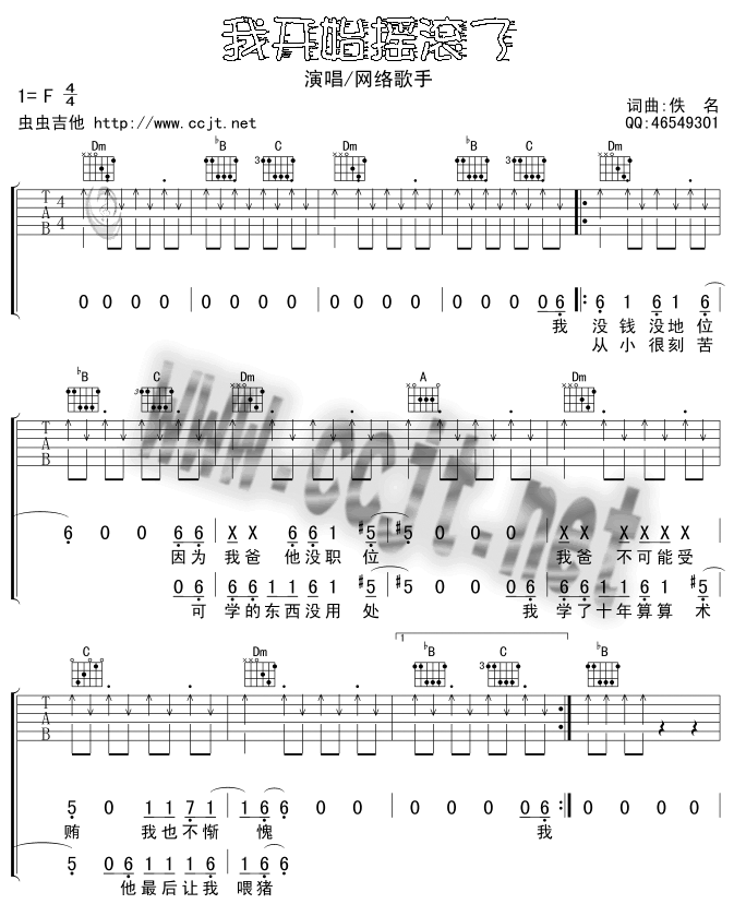 我开始摇滚了吉他谱_正午阳光_虫虫吉他_F调