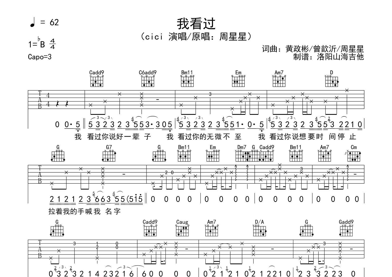 我看过吉他谱_CiCi_飞韵吉他_G调
