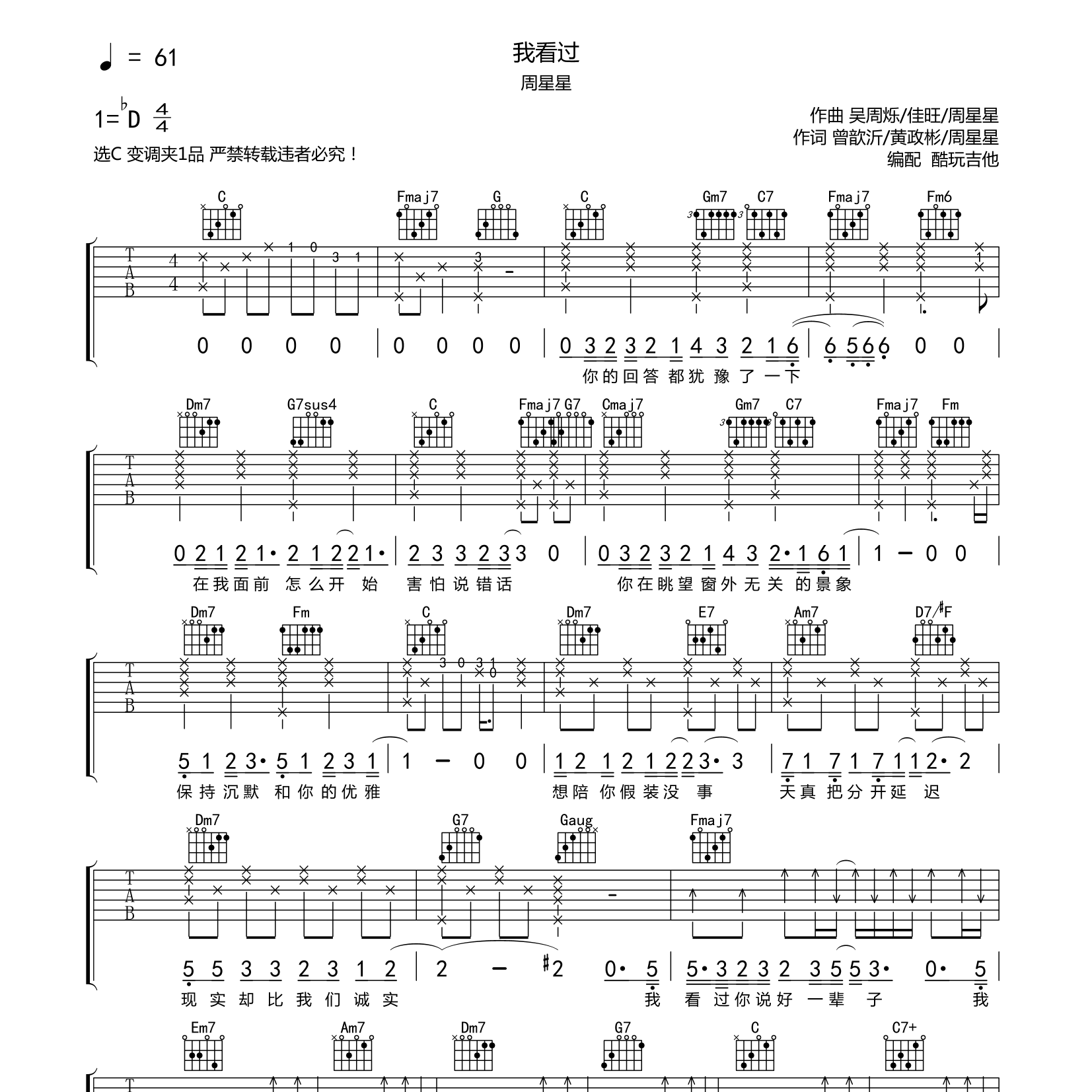 我看过吉他谱_周星星_酷玩吉他_C调
