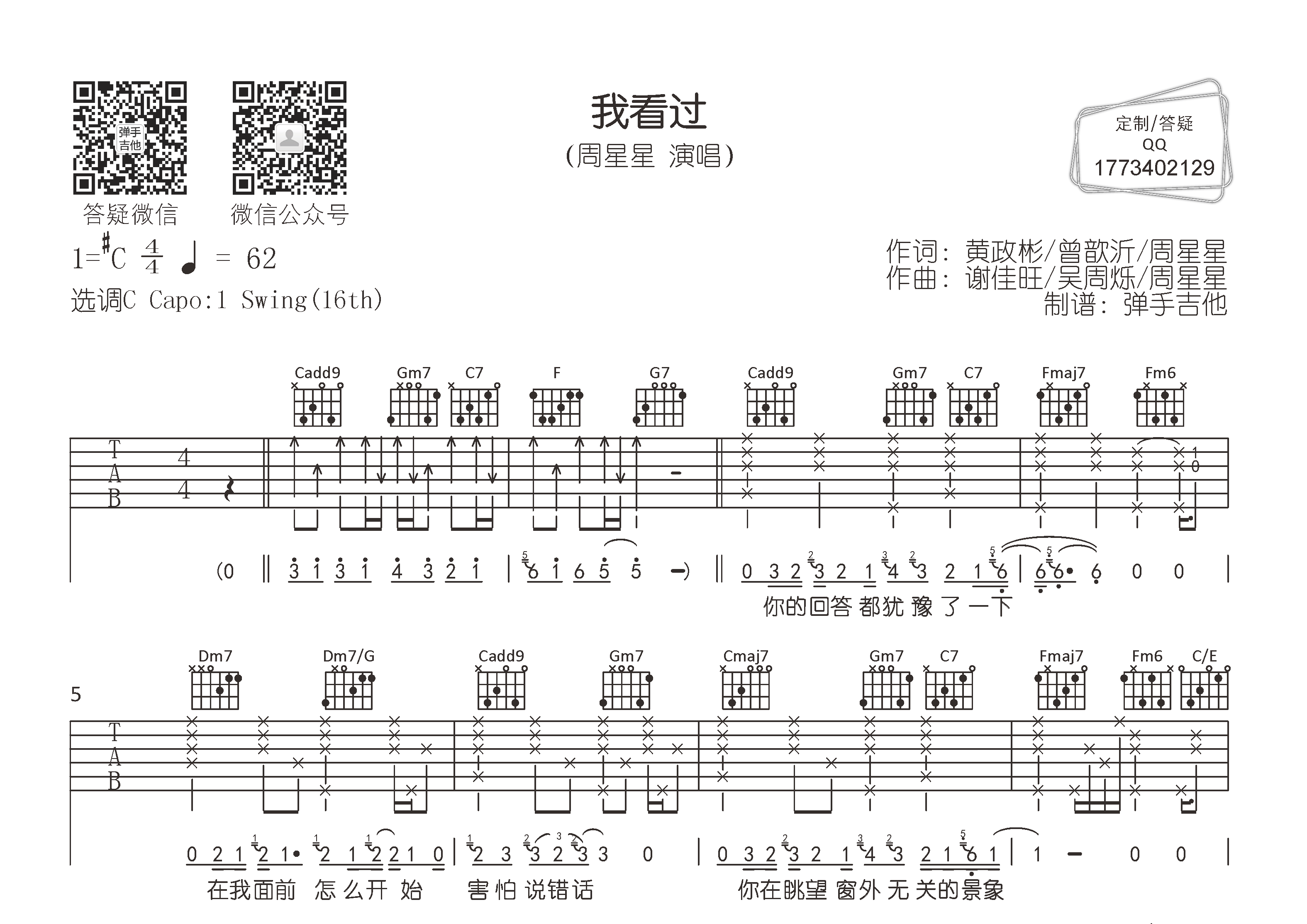 我看过吉他谱_Zealot周星星_弹手吉他_C调