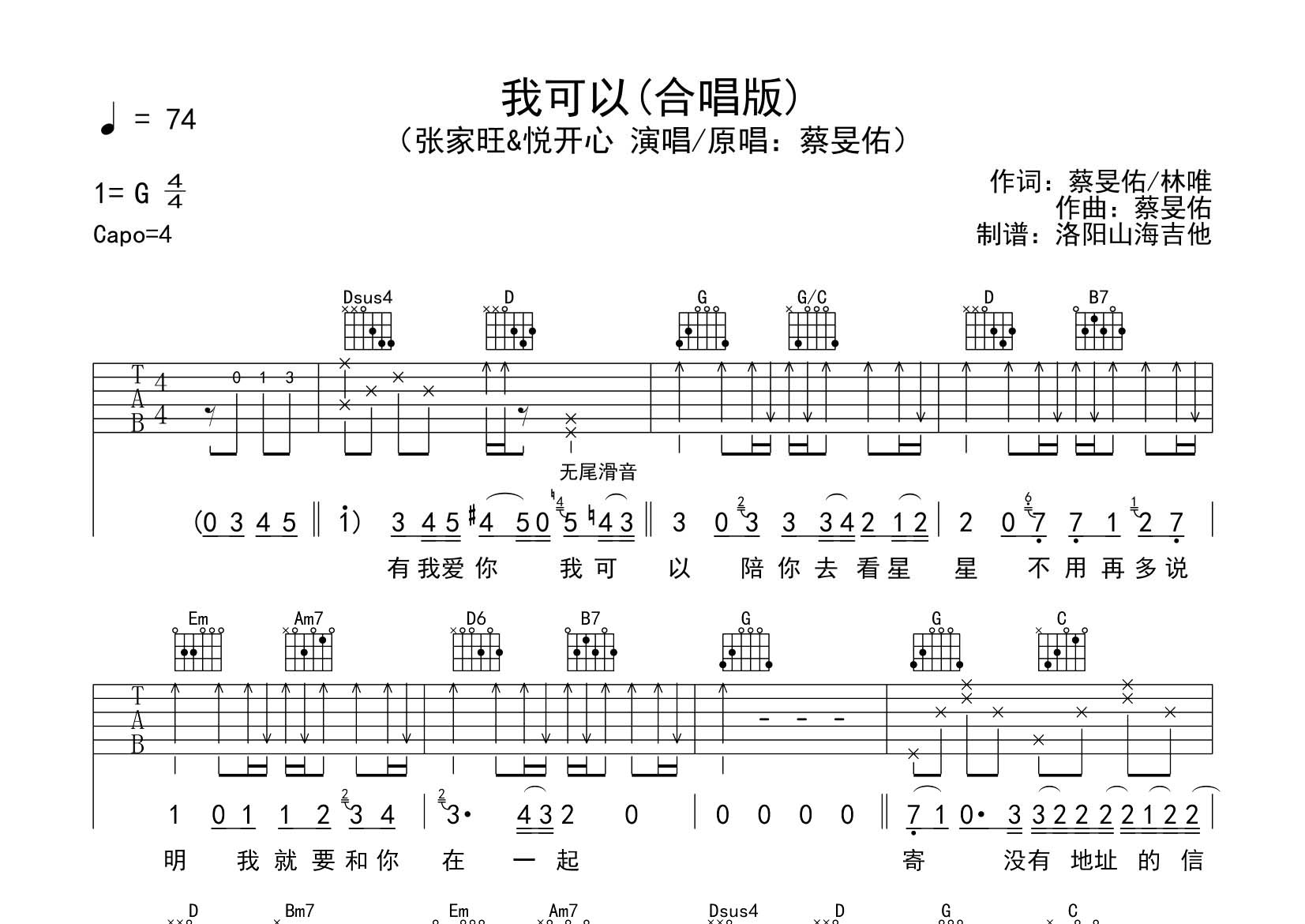 我可以吉他谱_张家旺悦开心_飞韵吉他_G调_张家旺_悦开心