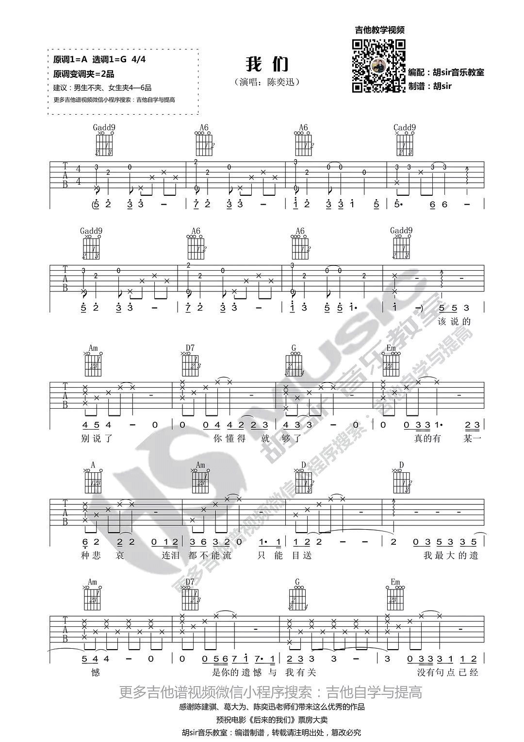 我们吉他谱_陈奕迅_胡Sir音乐教室_G调 