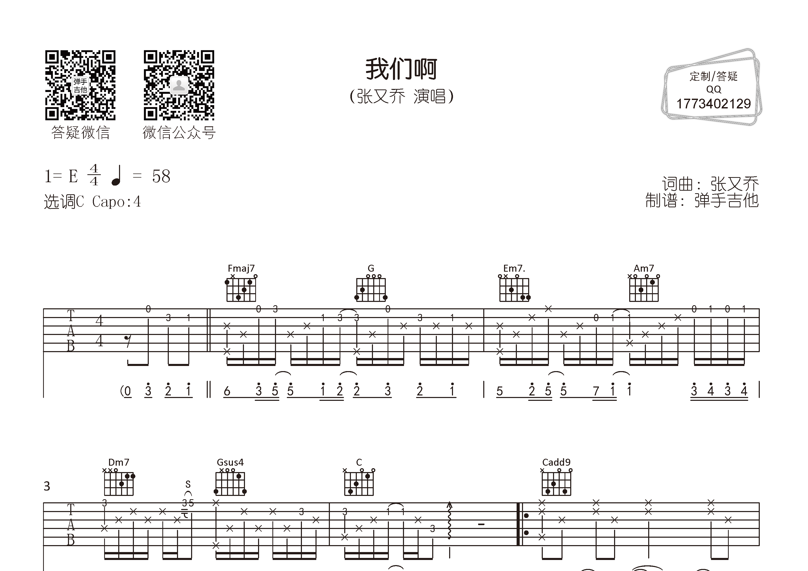 我们啊吉他谱_张又乔_弹手吉他_C调