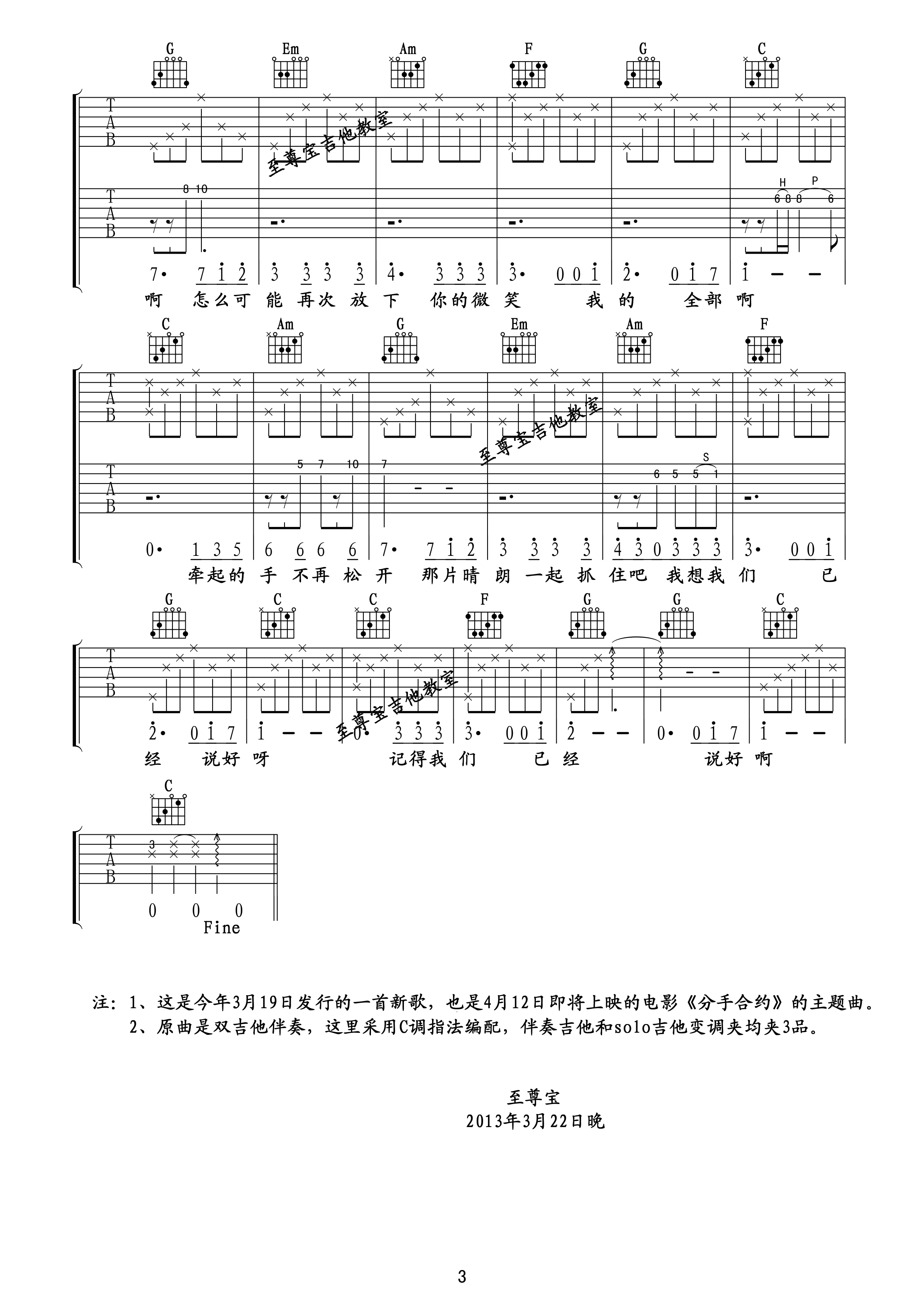 我们不是说好了吗吉他谱_彭于晏_至尊宝_B调