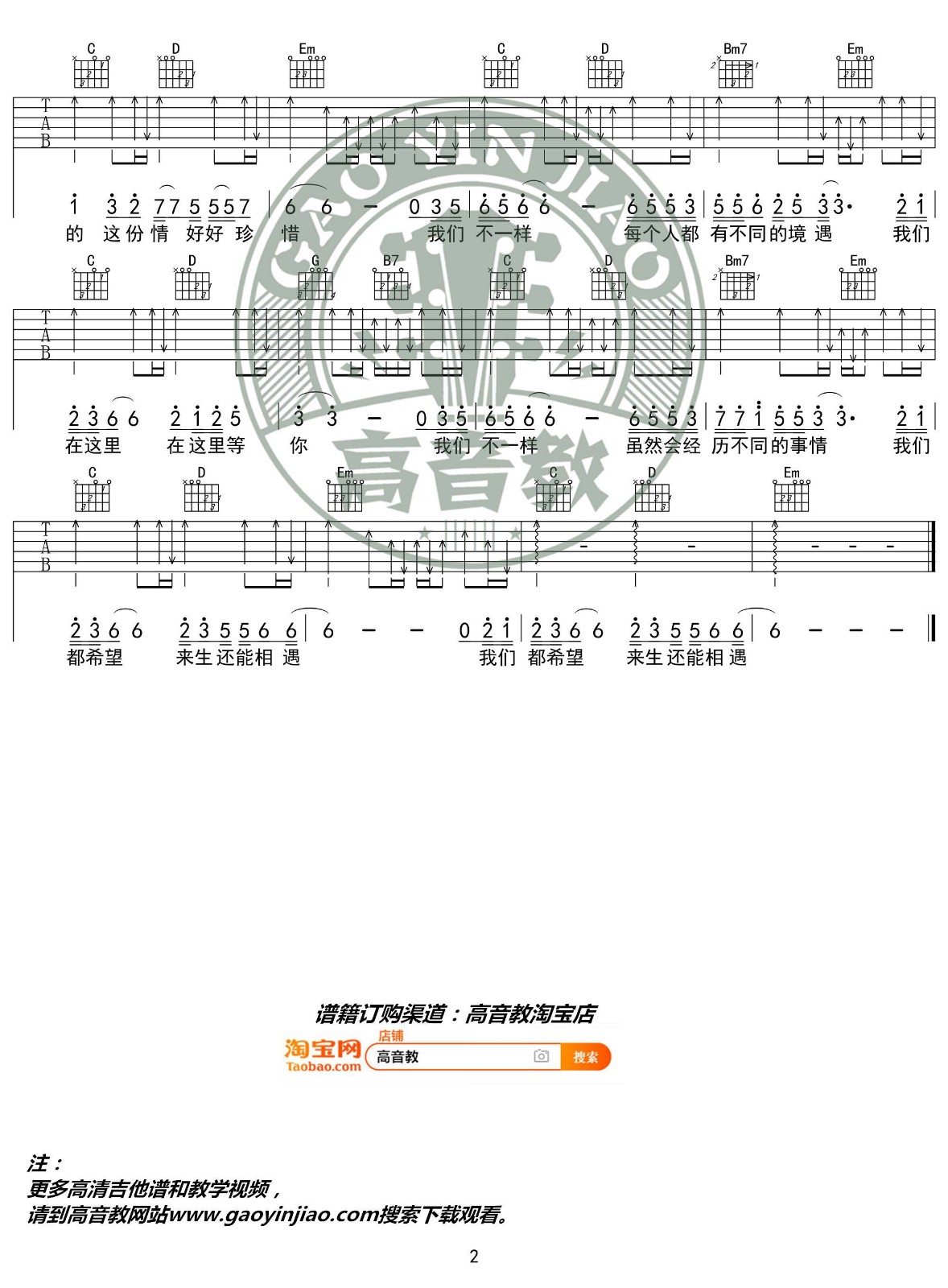 我们不一样吉他谱_大壮_高音教_G调
