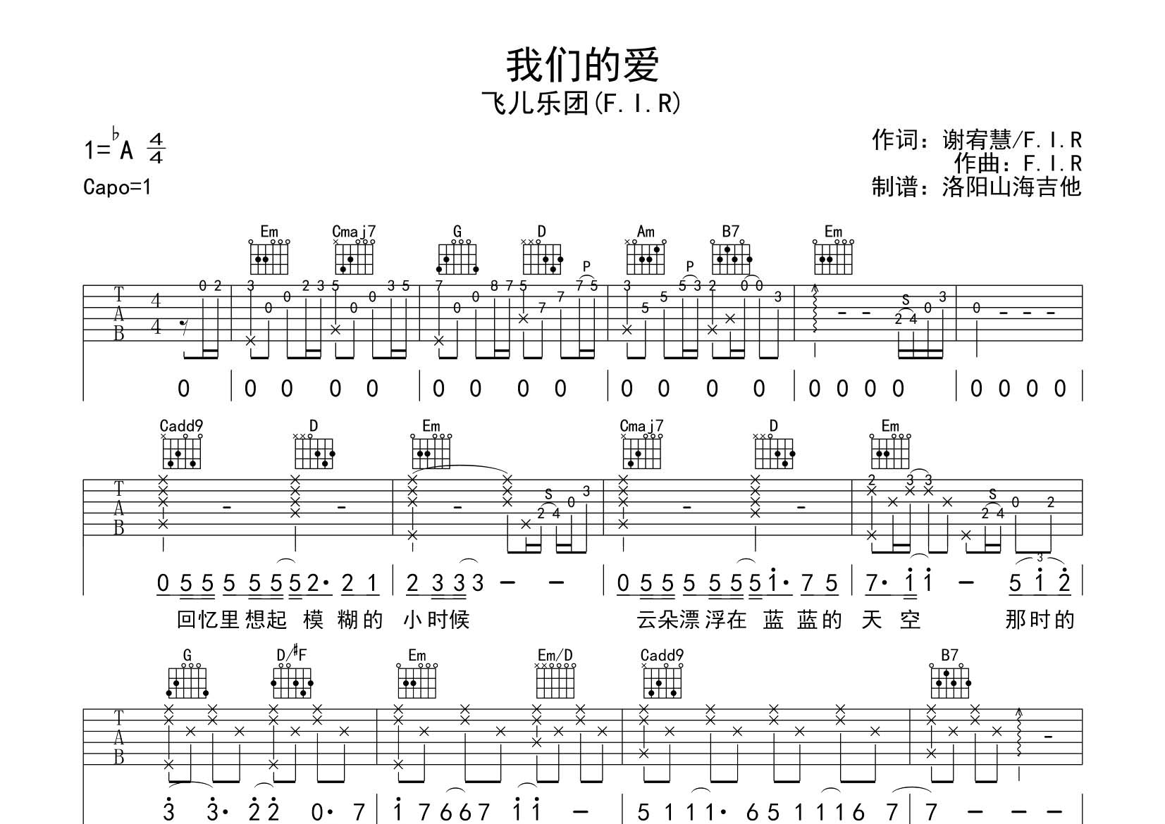 我们的爱吉他谱_飞儿乐团_飞韵吉他_G调