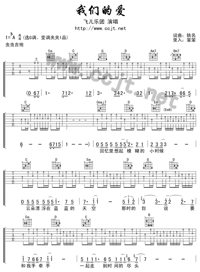 我们的爱吉他谱_飞儿乐团_虫虫吉他_A调