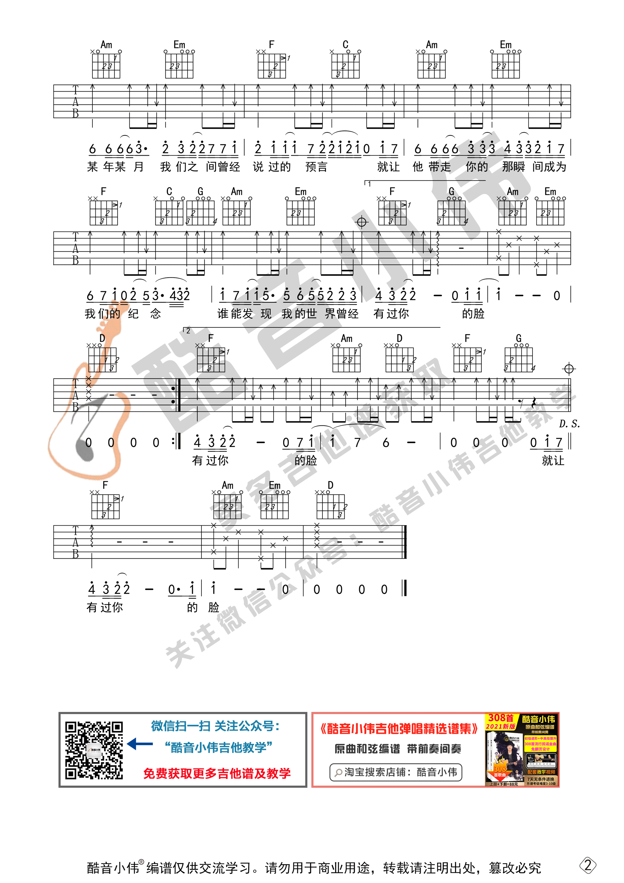 我们的纪念吉他谱_李雅微_酷音小伟_C调 