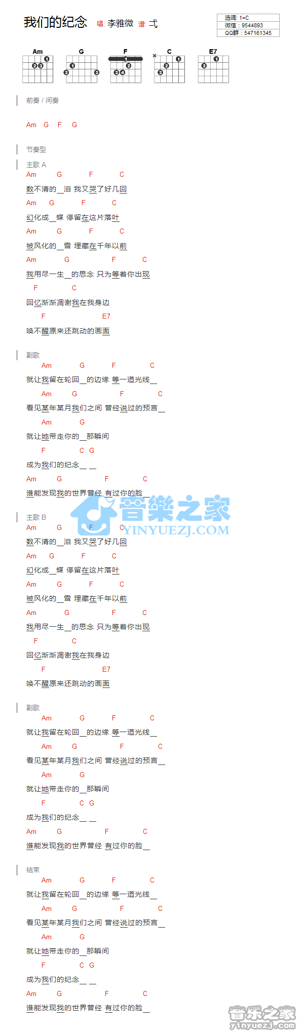 我们的纪念吉他谱_李雅薇_音乐之家_C调 