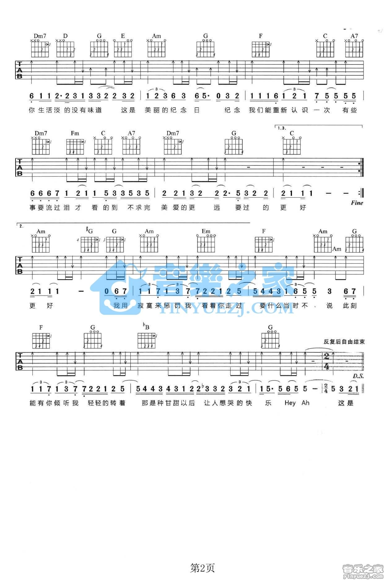 我们的纪念日吉他谱_范玮琪_音乐之家_C调
