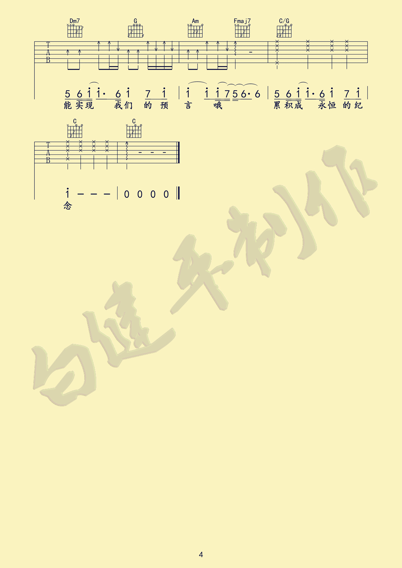 我们的明天吉他谱_鹿晗_白健平_G调