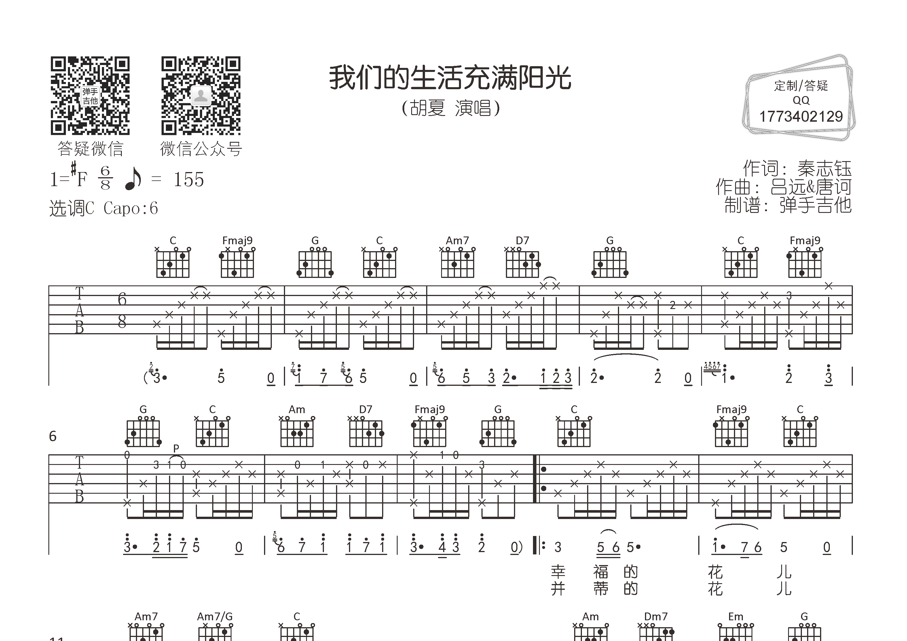我们的生活充满阳光吉他谱_胡夏_弹手吉他_C调