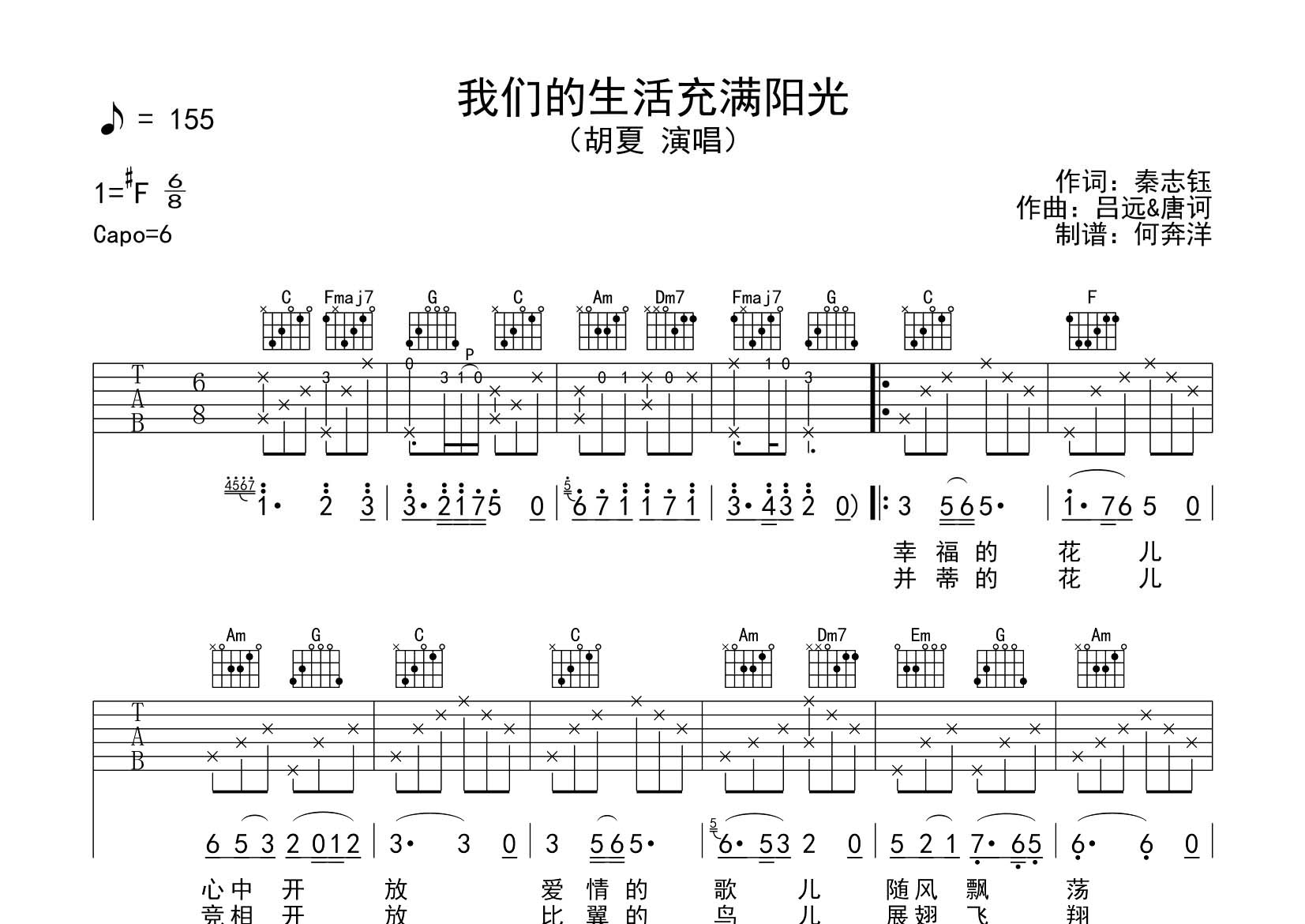 我们的生活充满阳光吉他谱_胡夏_飞韵吉他_C调 