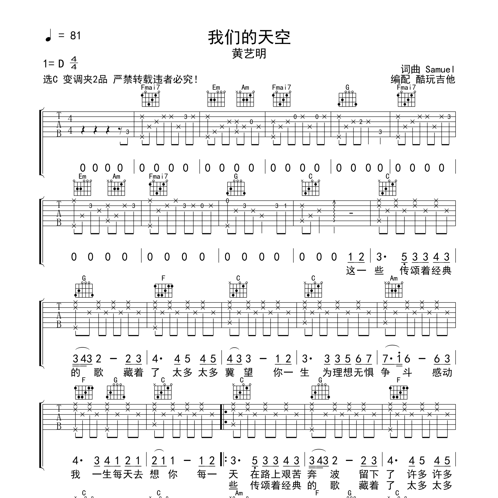 我们的天空吉他谱_黄艺明_酷玩吉他_C调