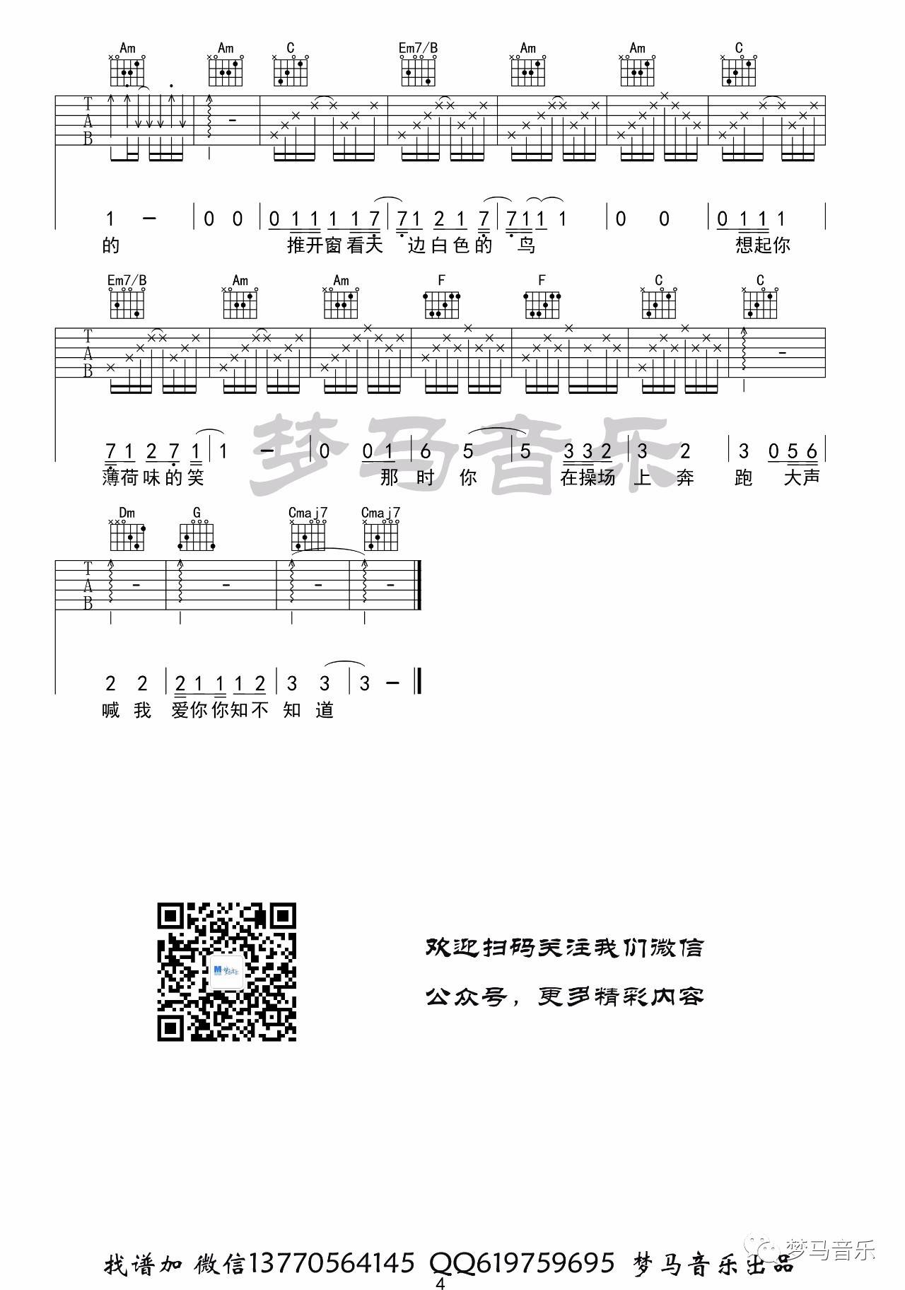 我们都是好孩子吉他谱_王筝_梦马音乐_C调 