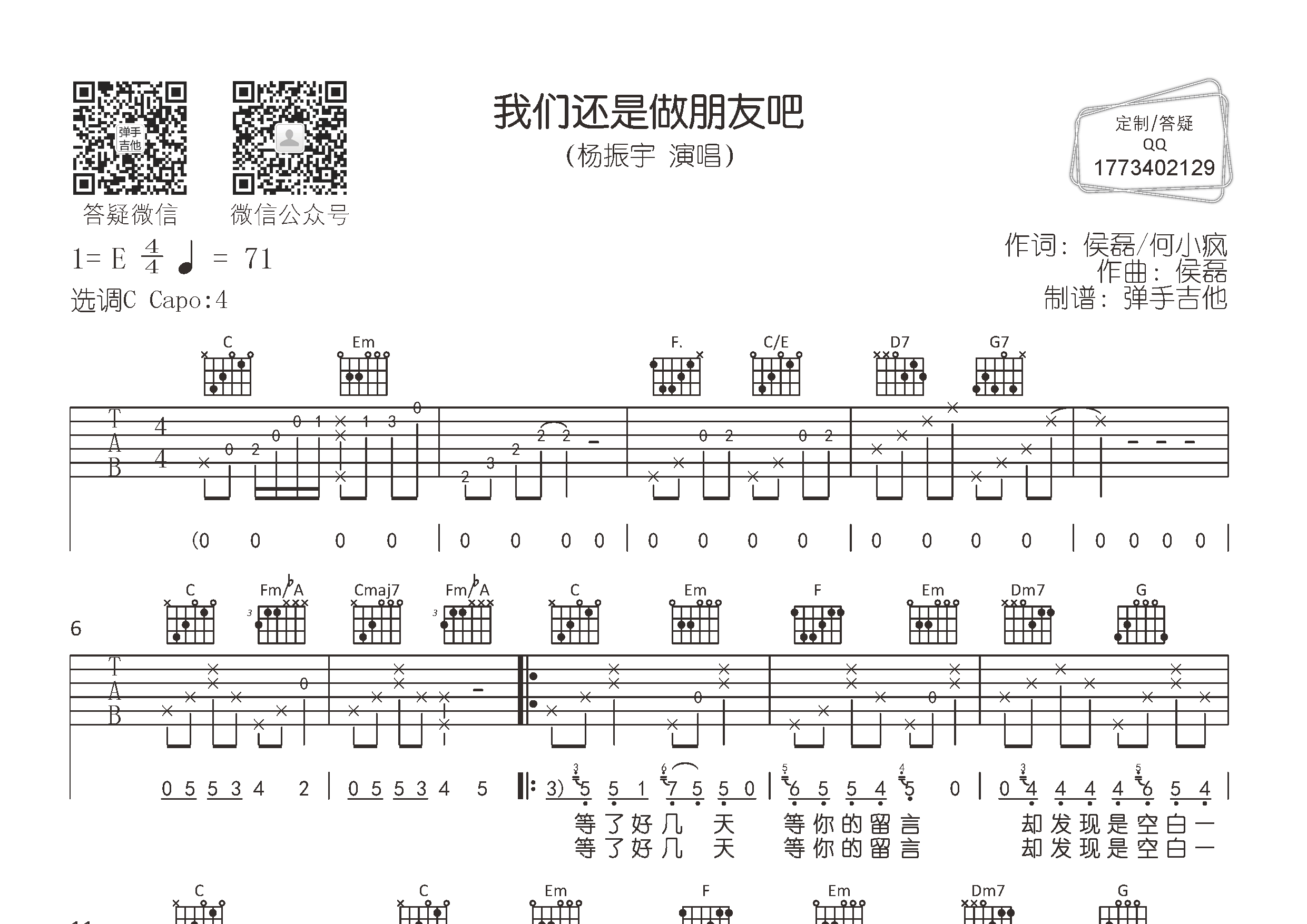 我们还是做朋友吧吉他谱_杨振宇_弹手吉他_C调 