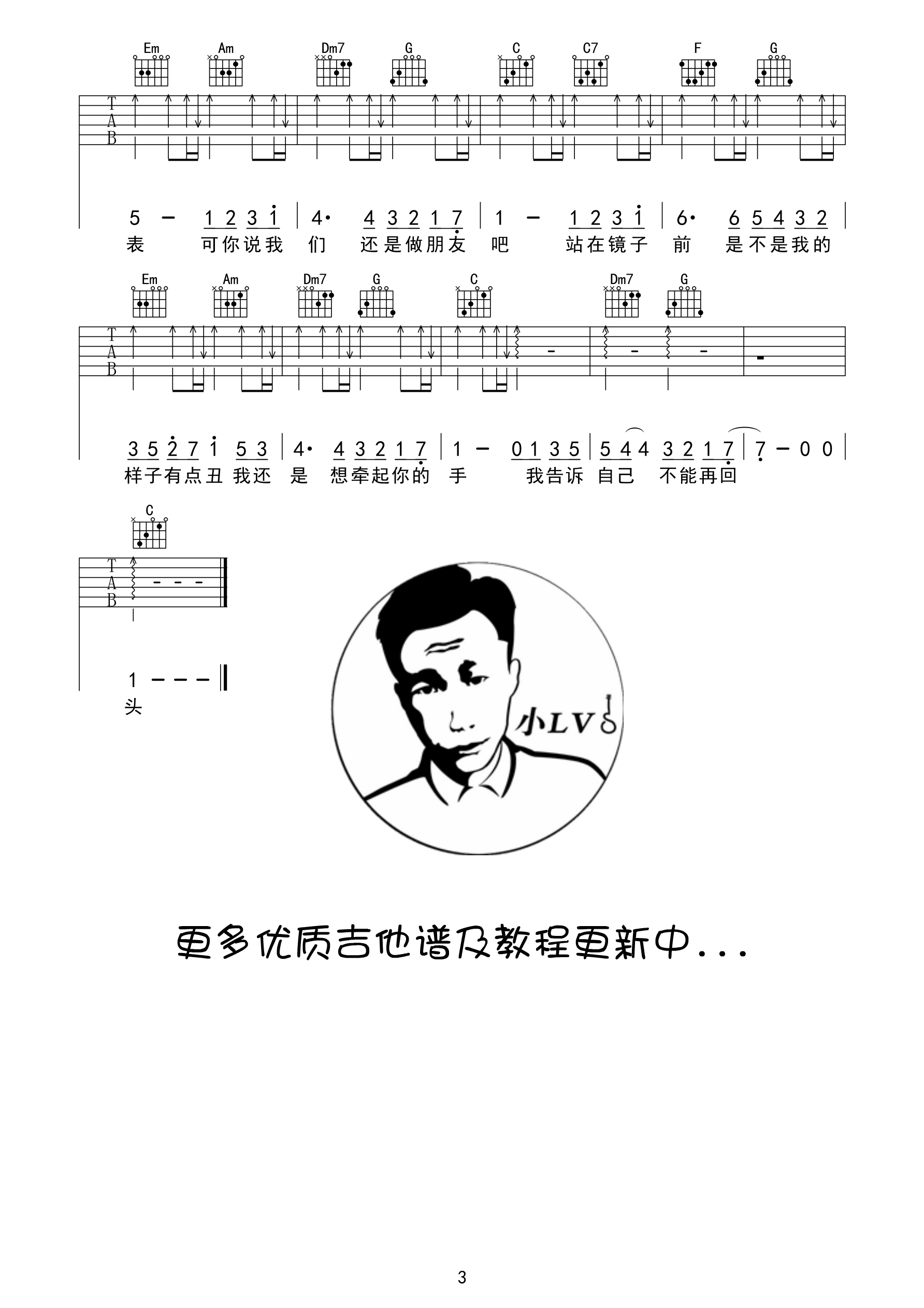 我们还是做朋友吧吉他谱_杨振宇_革命吉他_C调