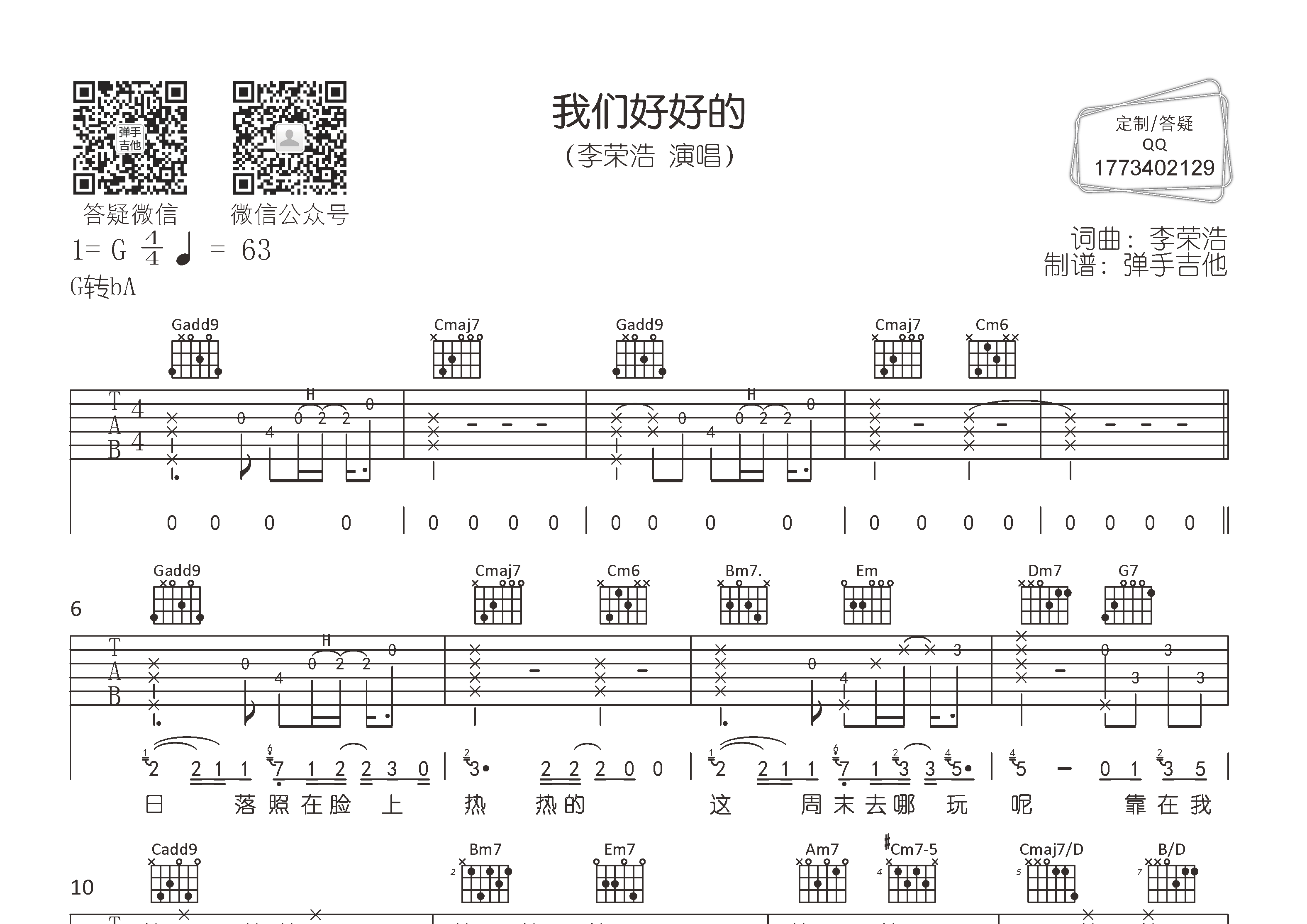 我们好好的吉他谱_李荣浩_弹手吉他_G调 