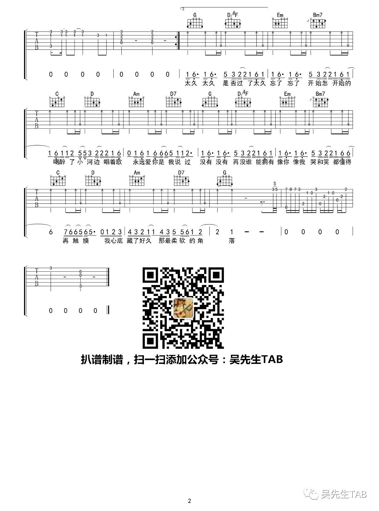 我们俩吉他谱_郭顶_吴先生_G调
