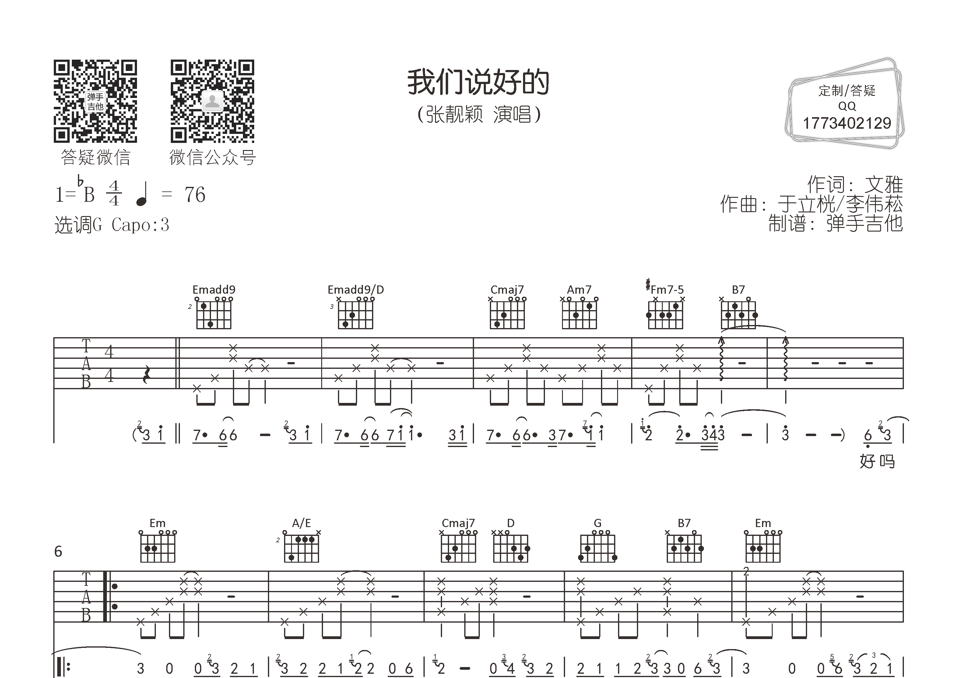 我们说好的吉他谱_张靓颖_弹手吉他_G调 