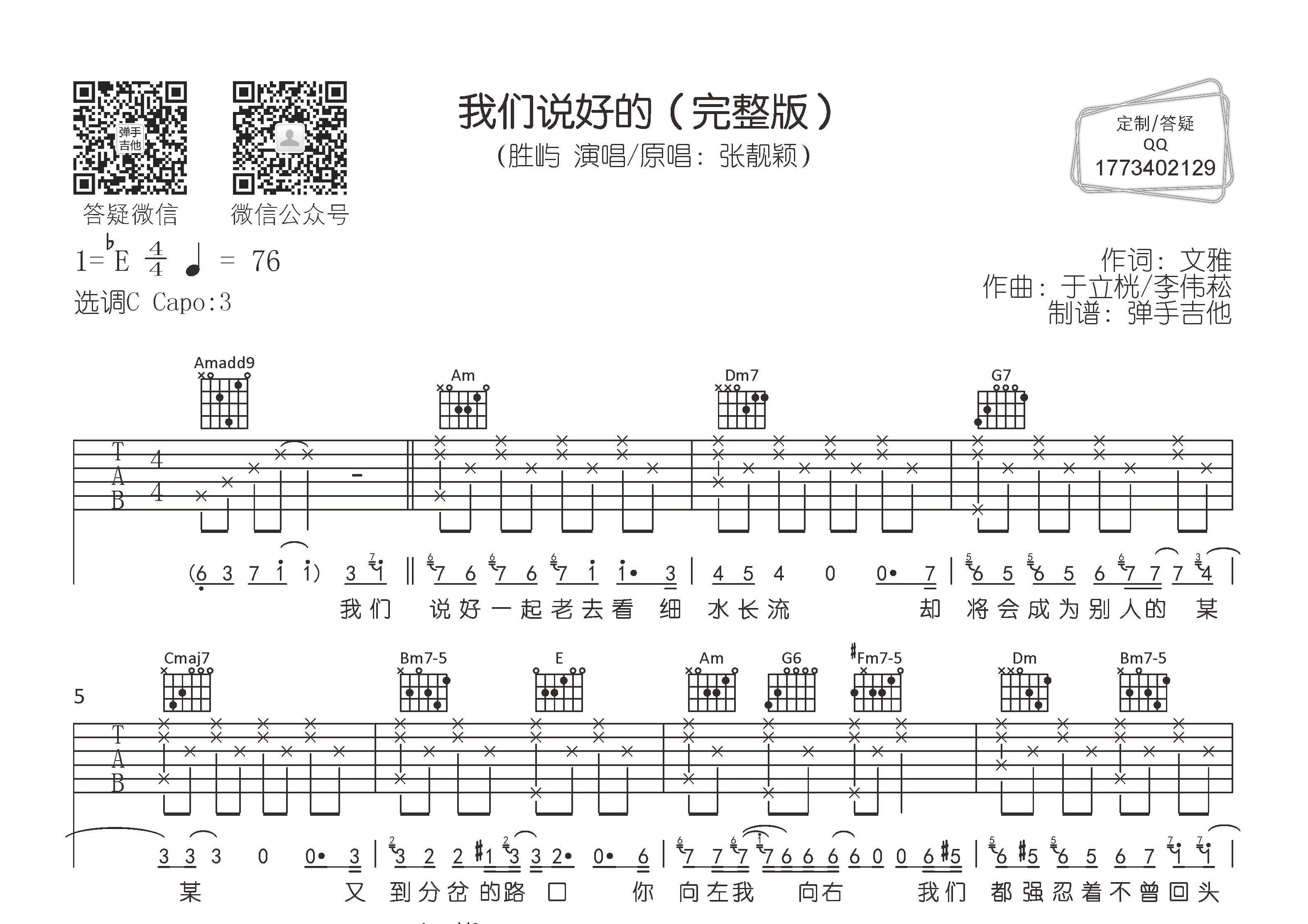 我们说好的吉他谱_胜屿_弹手吉他_C调