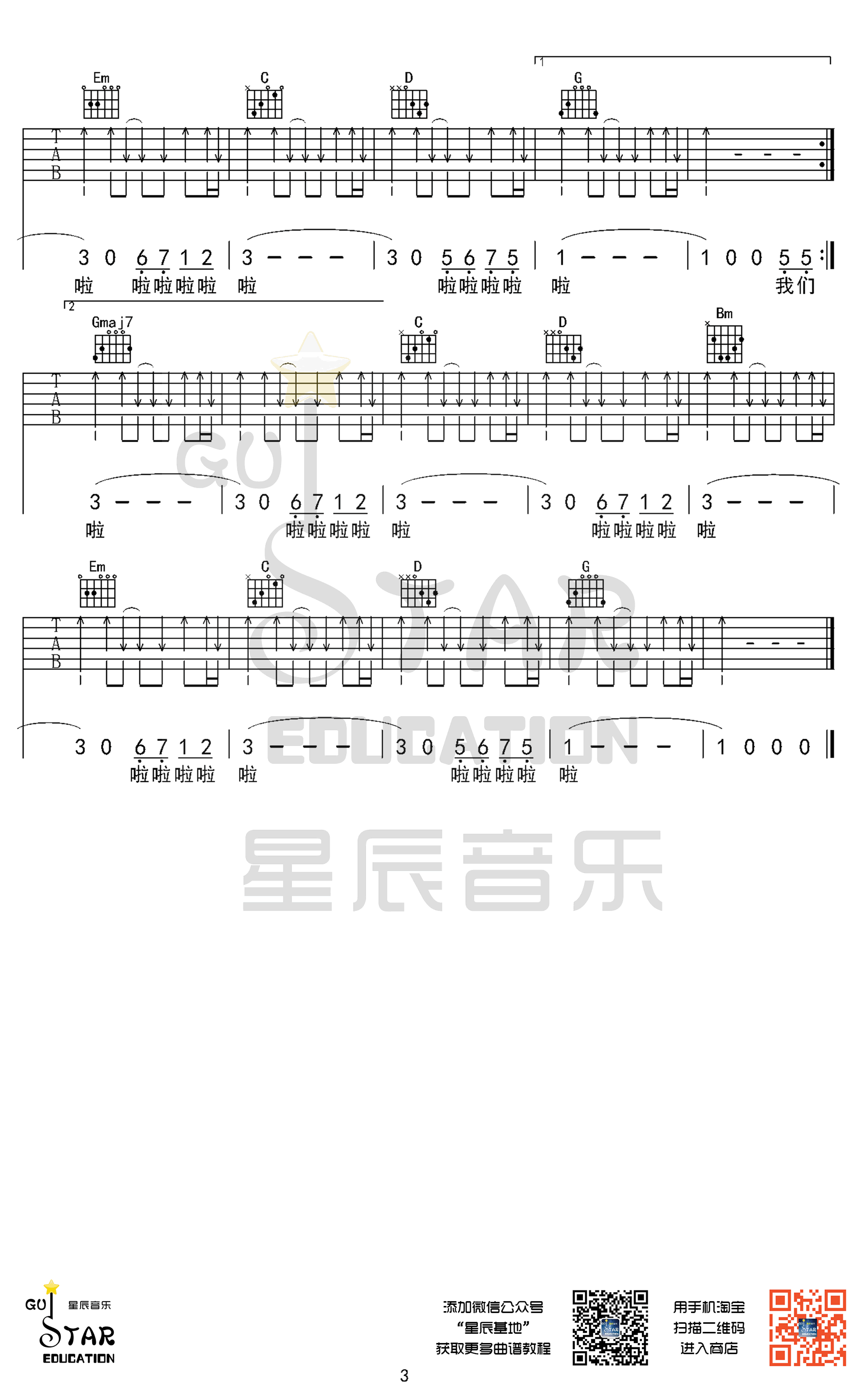 我们羞于表达的感情吉他谱_大张伟_星辰音乐_G调 