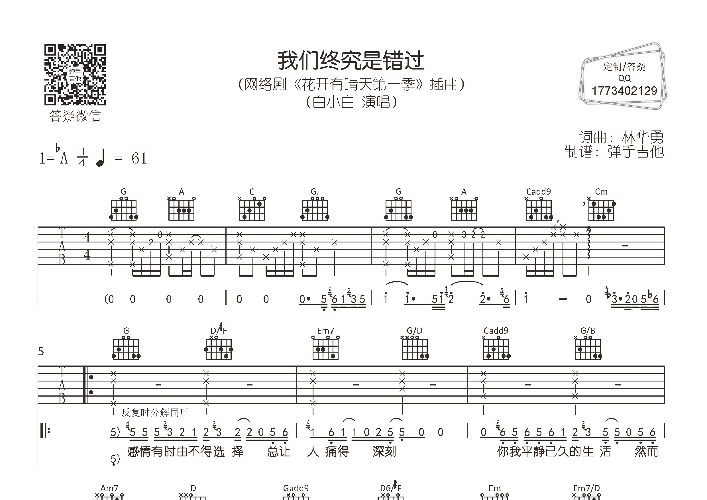 我们终究是错过吉他谱_白小白_弹手吉他_G调 