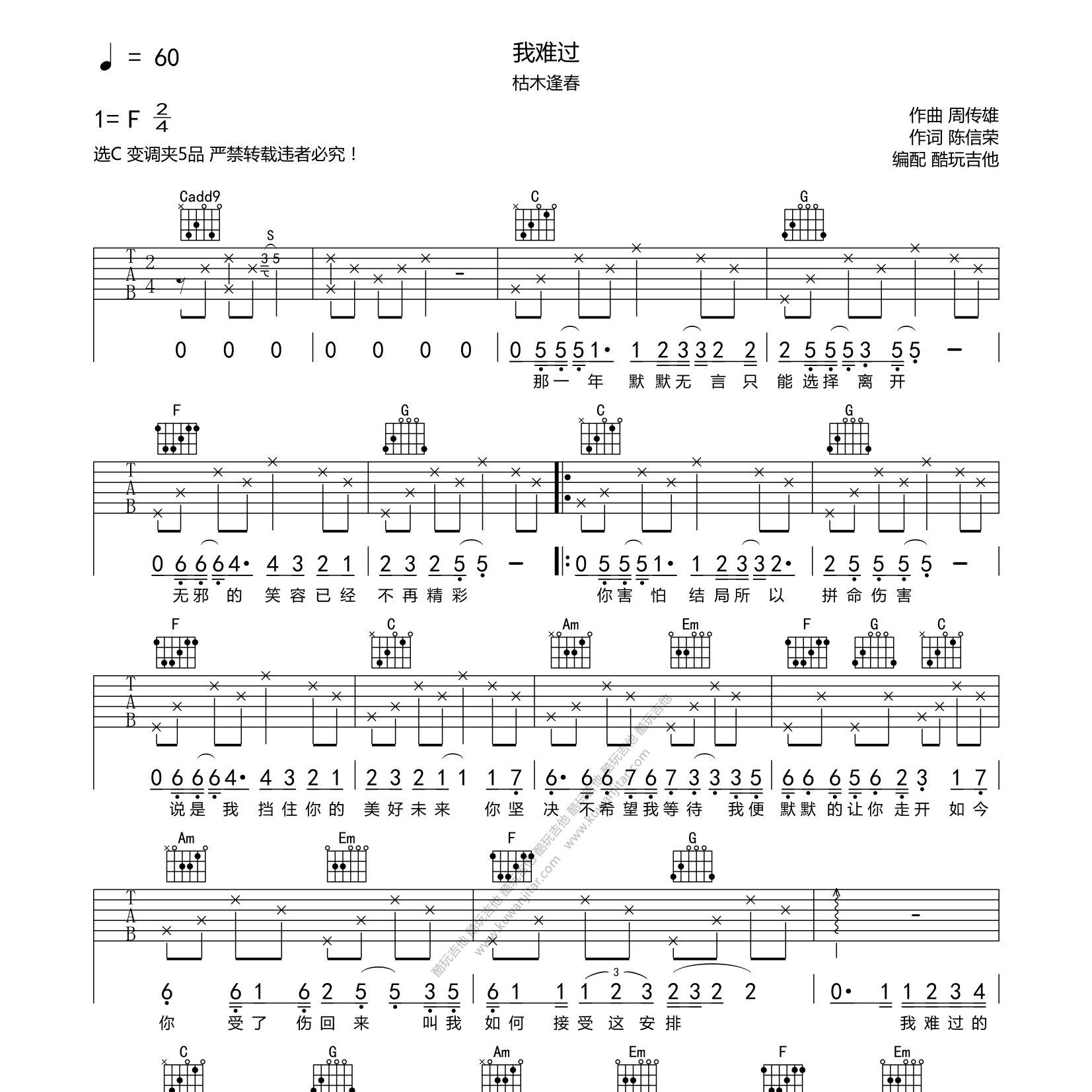 我难过吉他谱_枯木逢春_酷玩吉他_C调