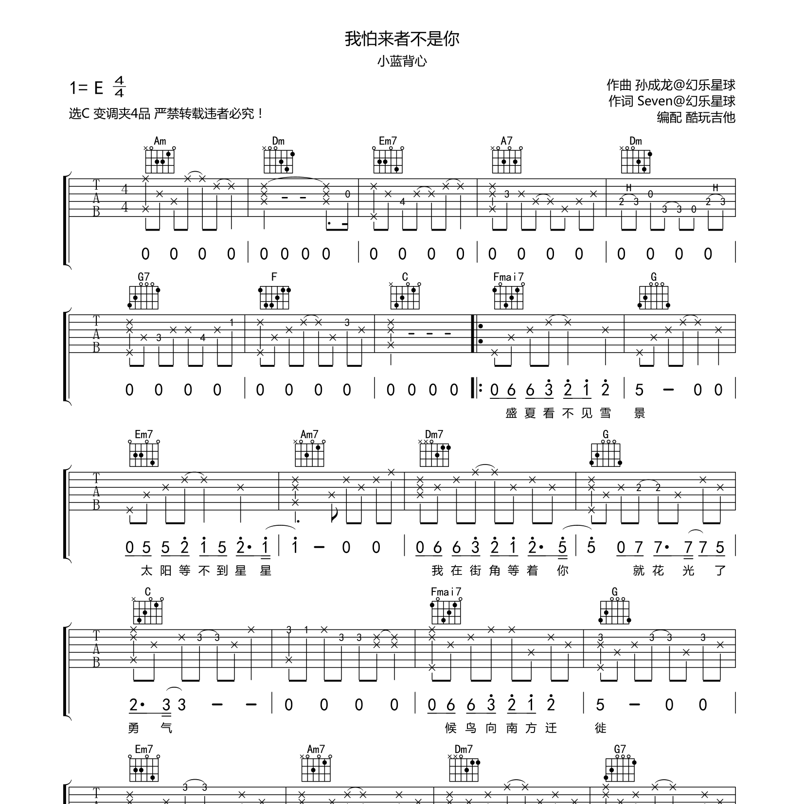 我怕来者不是你吉他谱_小蓝背心_酷玩吉他_C调