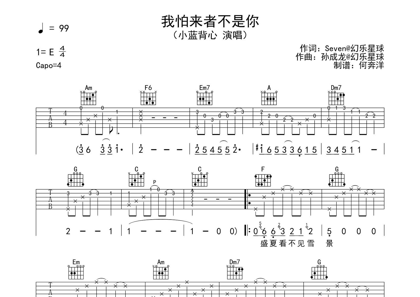 我怕来者不是你吉他谱_小蓝背心_飞韵吉他_C调