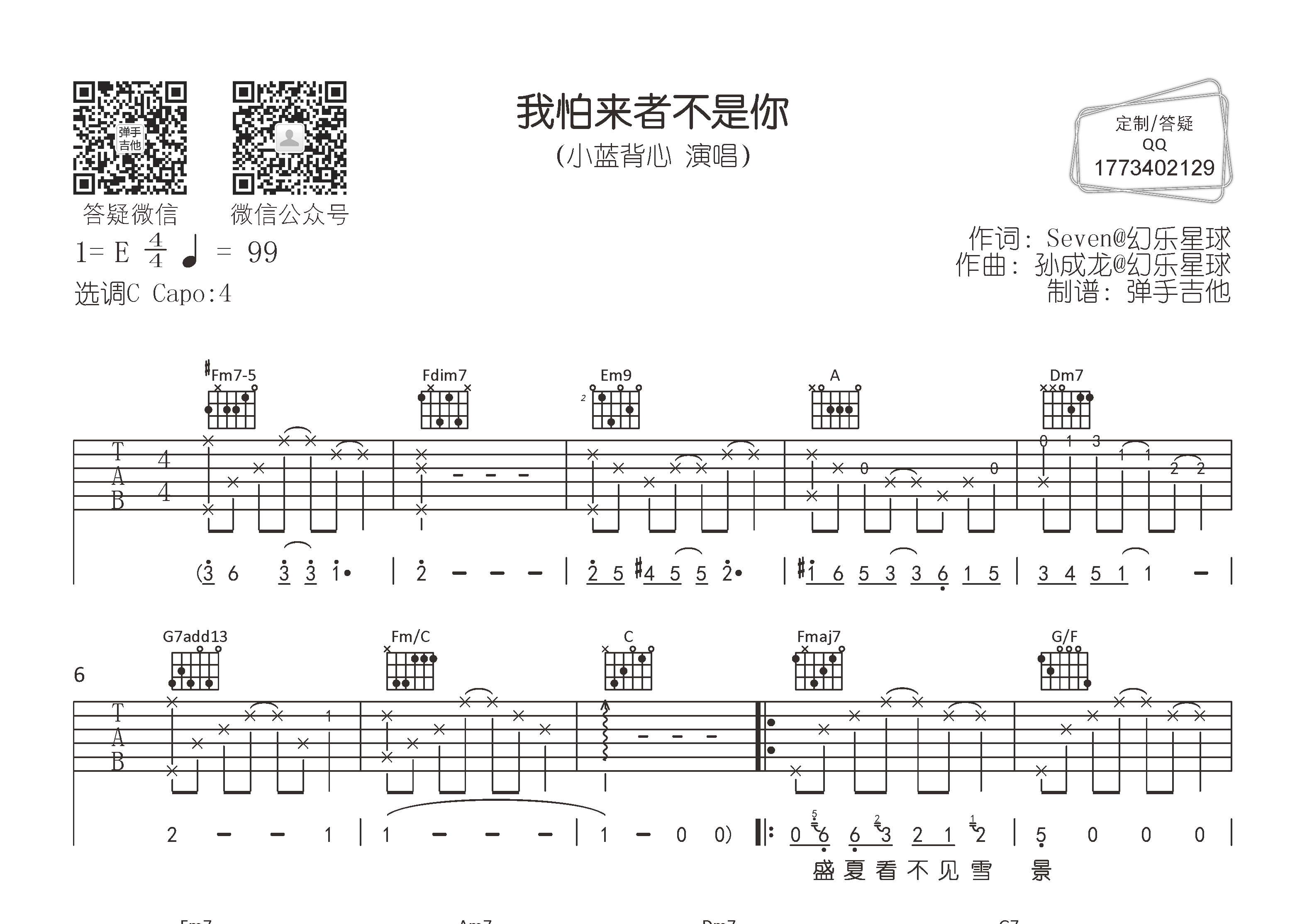 我怕来者不是你吉他谱_小蓝背心_弹手吉他_C调