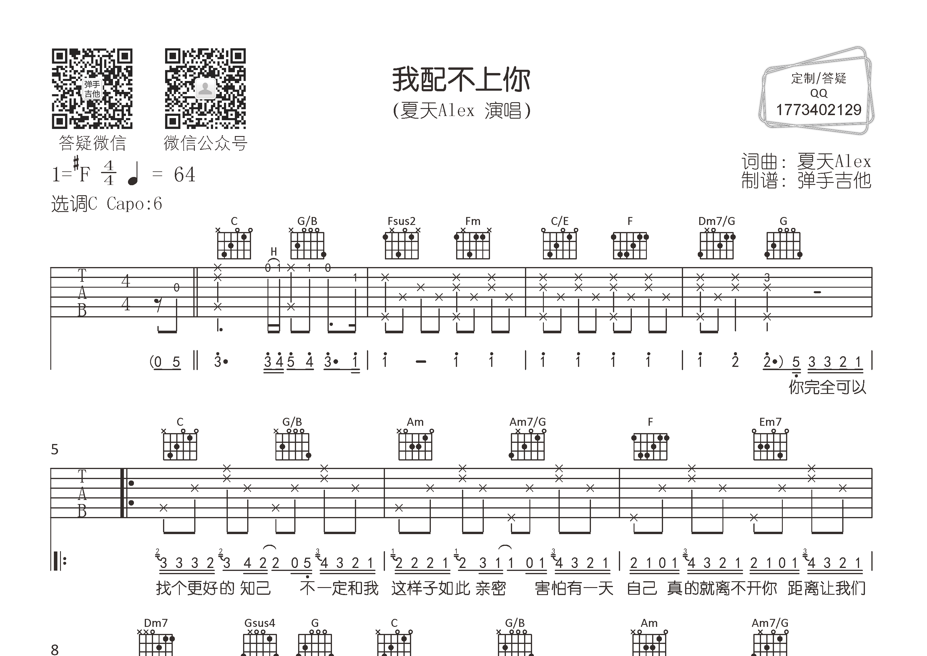 我配不上你吉他谱_夏天Alex_弹手吉他_C调