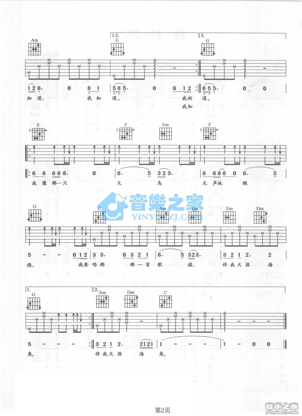 我祈祷吉他谱_张行_音乐之家_C调
