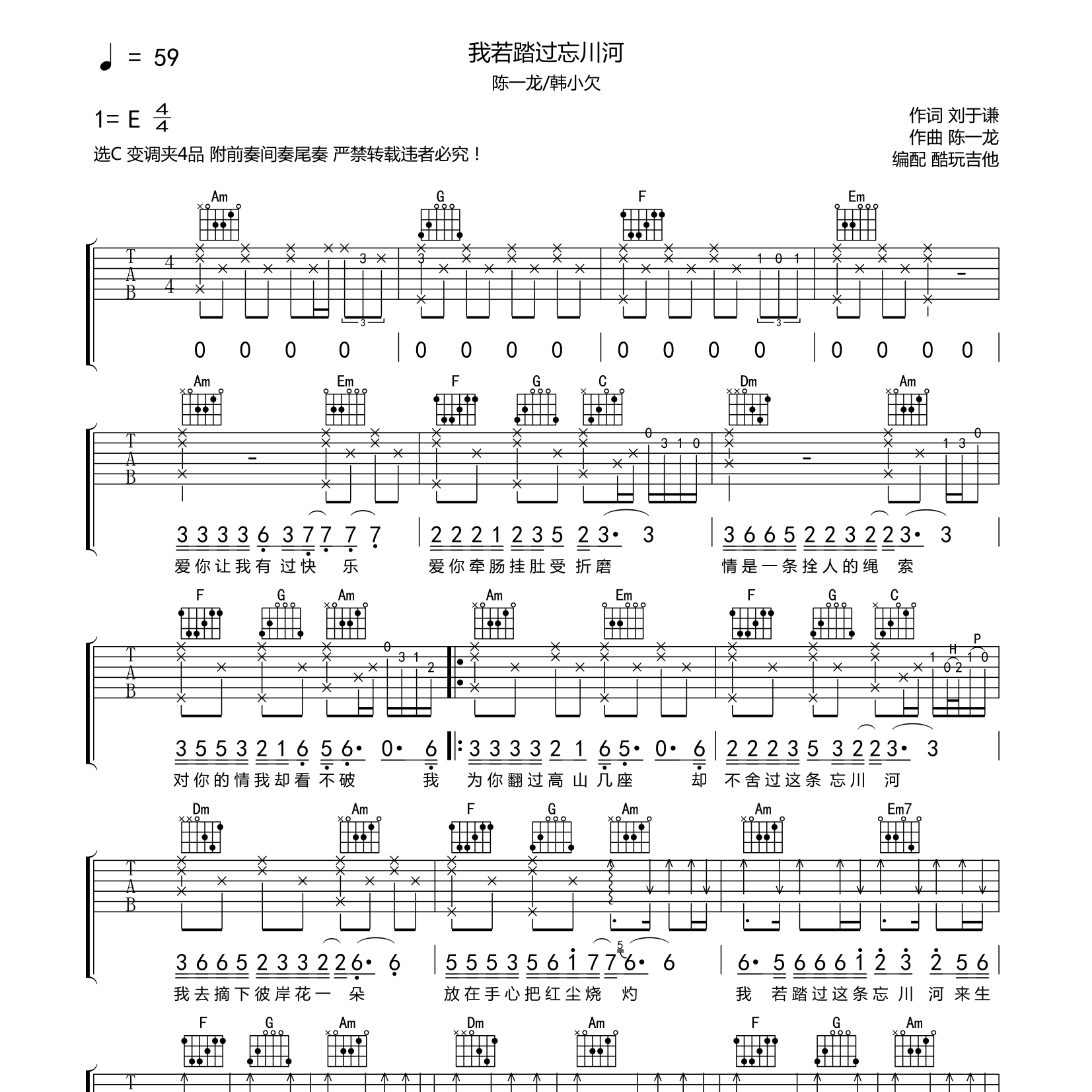 我若踏过忘川河吉他谱_韩小欠_酷玩吉他_C调