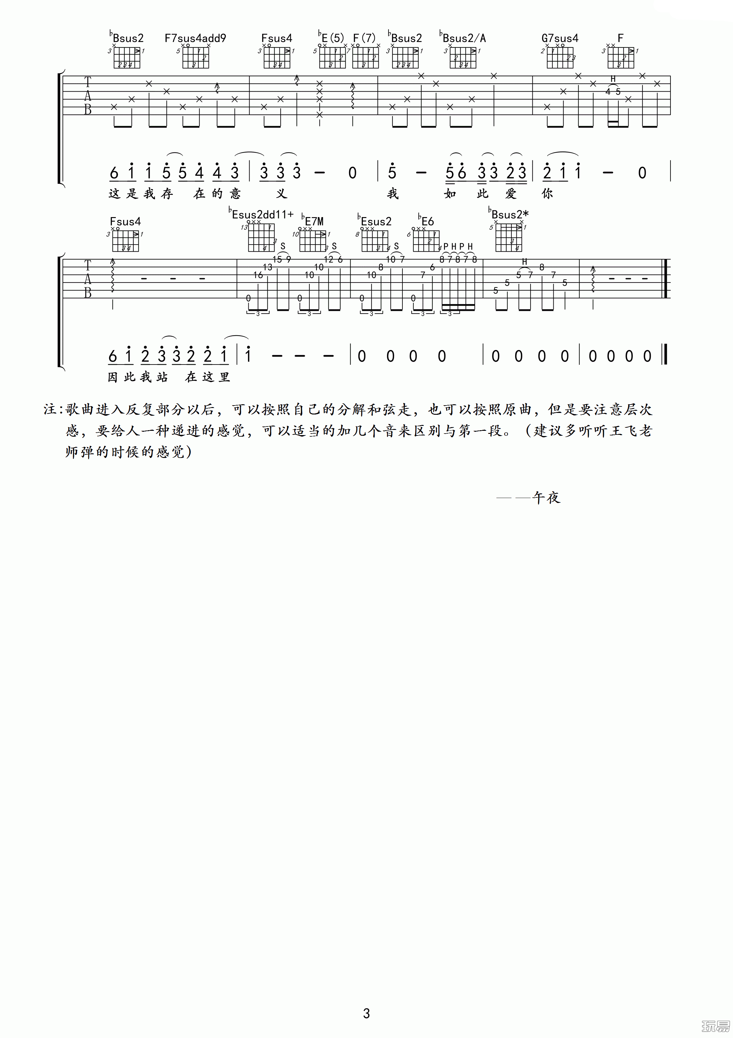 我如此爱你吉他谱_汪峰_玩易吉他_B调