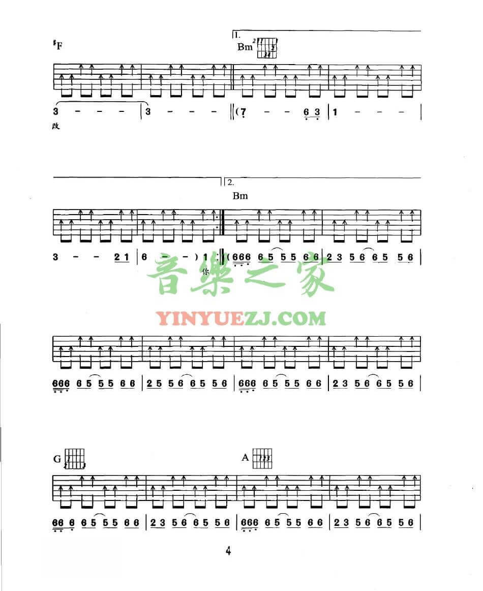 我是愤怒扫弦吉他谱_BEYOND_音乐之家_D调