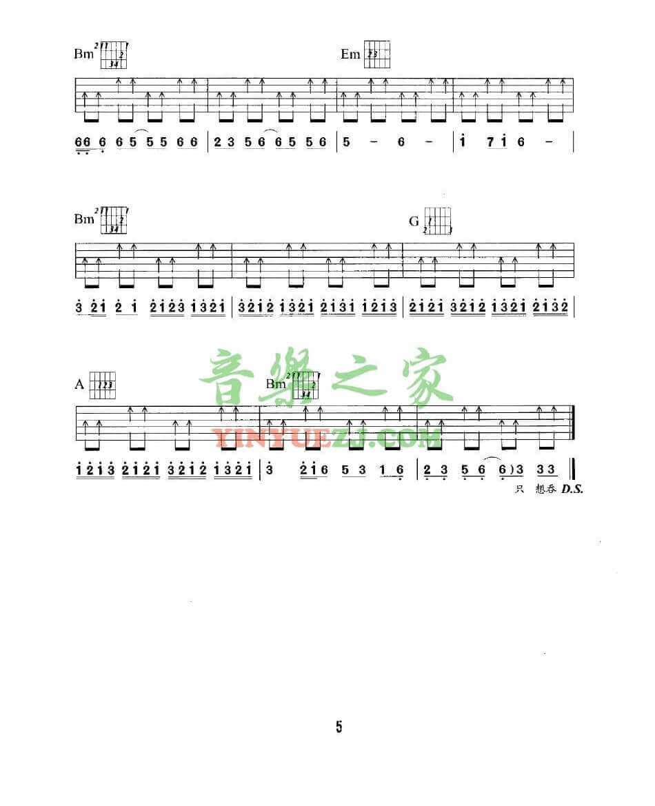 我是愤怒扫弦吉他谱_BEYOND_音乐之家_D调