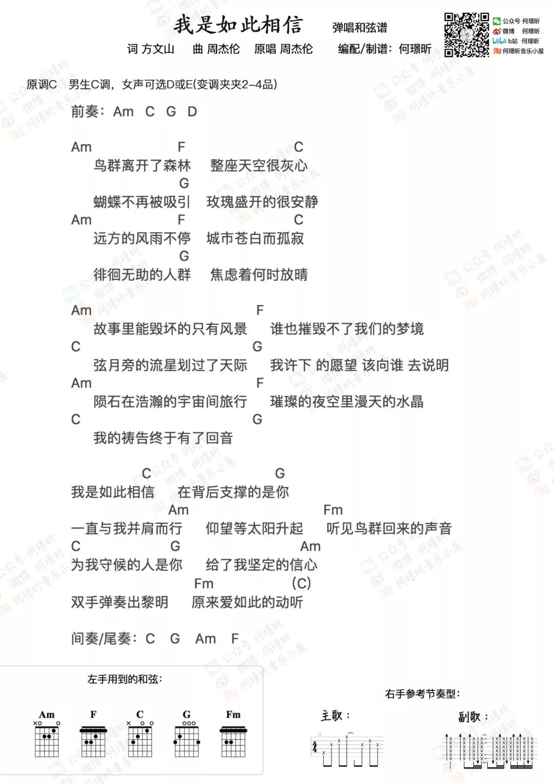 我是如此不信吉他谱_周杰伦_何璟昕音乐小屋_调 