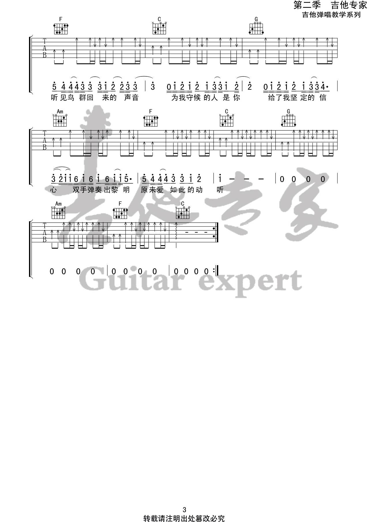 我是如此相信吉他谱_周杰伦_吉他专家_C调